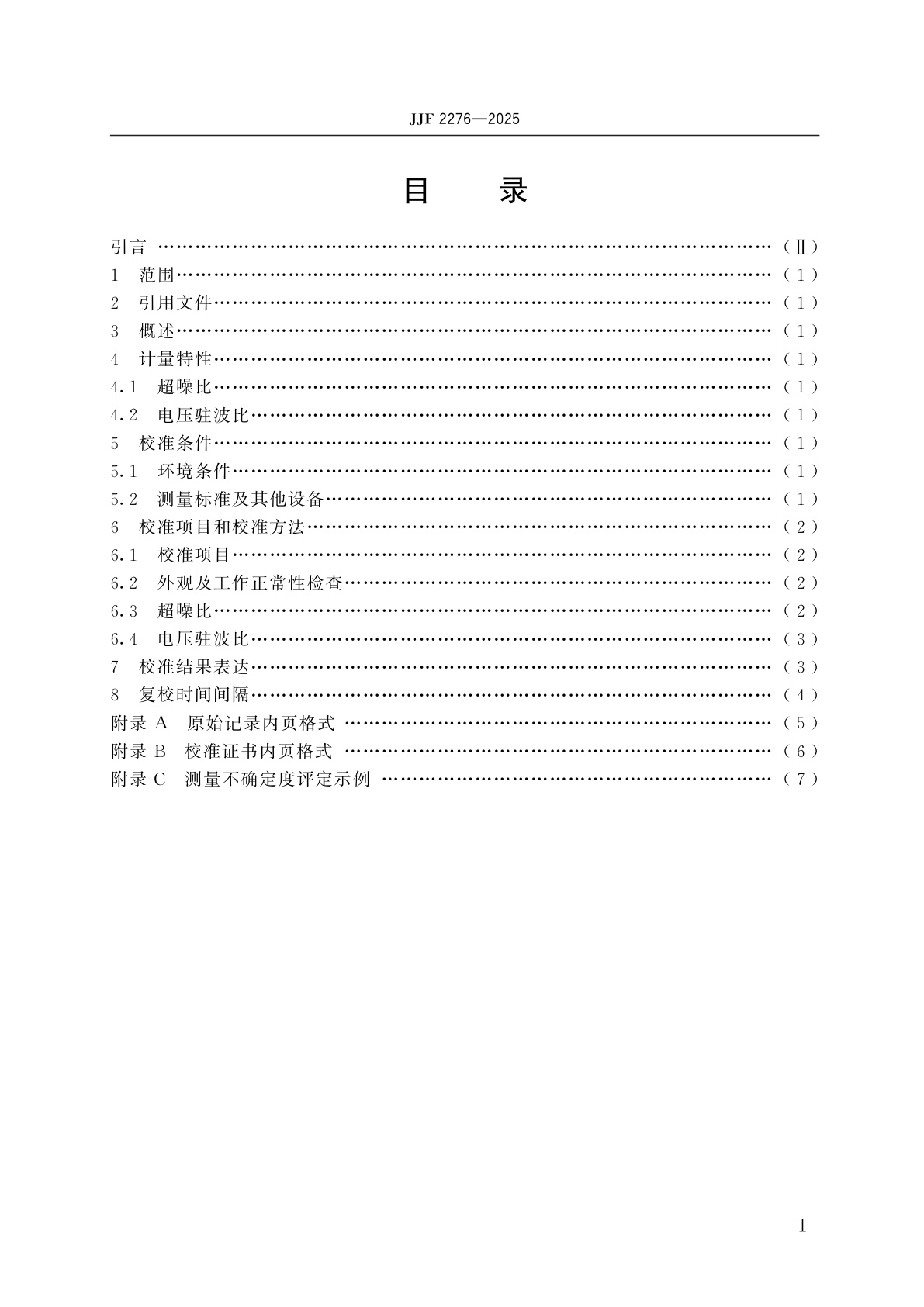 JJF 2276-2025 波导噪声发生器校准规范