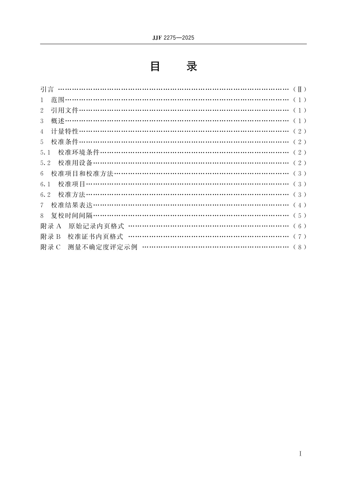 JJF 2275-2025 高频电压标准装置校准规范