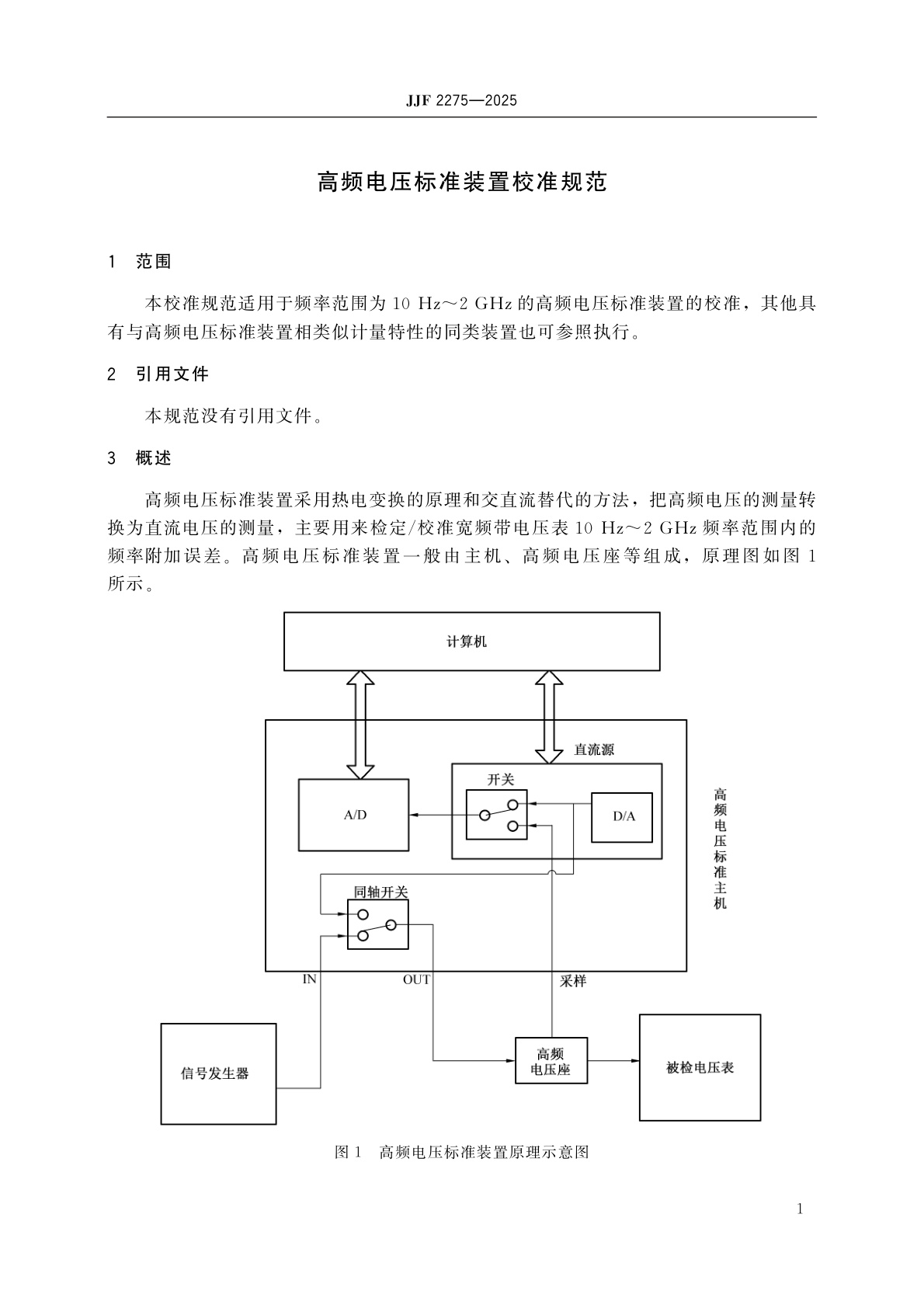 JJF 2275-2025 高频电压标准装置校准规范