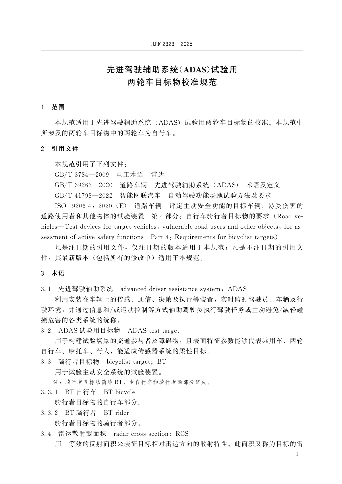 JJF 2323-2025 先进驾驶辅助系统(ADAS)试验用两轮车目标物校准规范