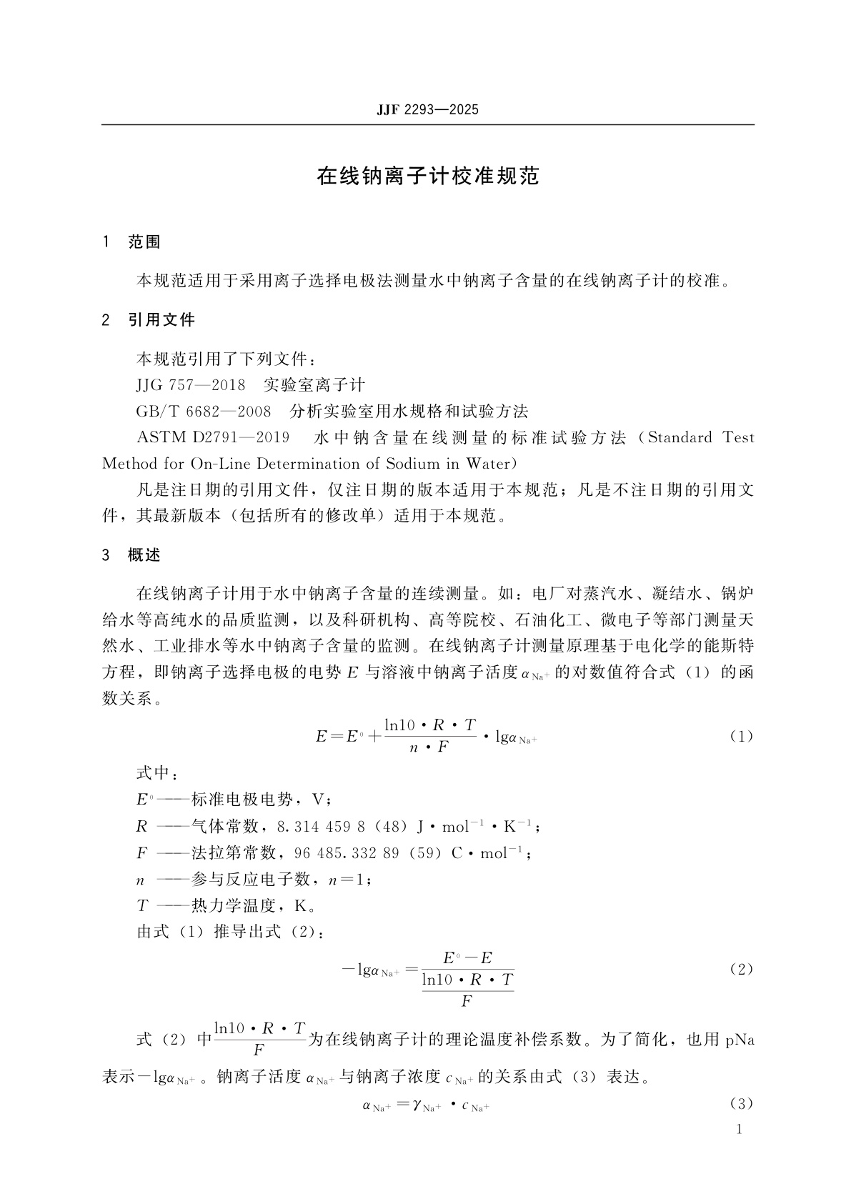 JJF 2293-2025 在线钠离子计校准规范