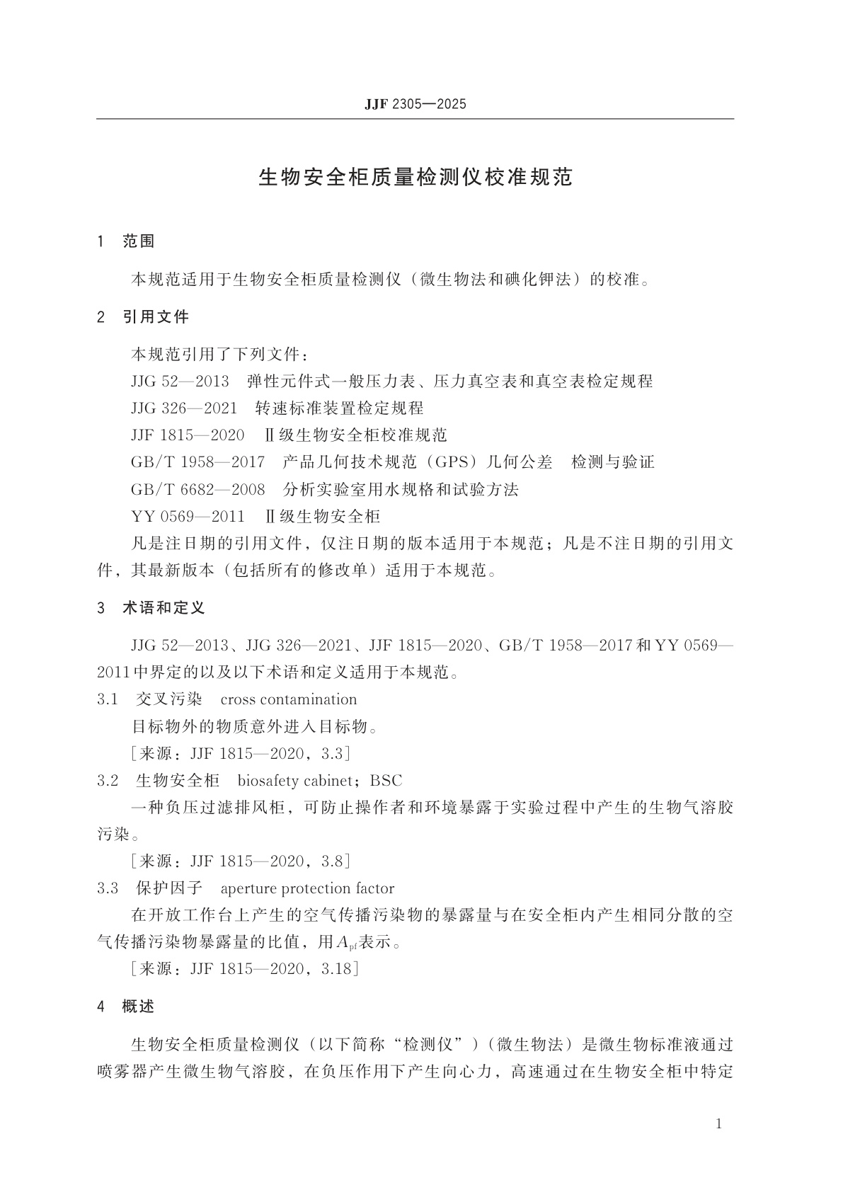 JJF 2305-2025 生物安全柜质量检测仪校准规范