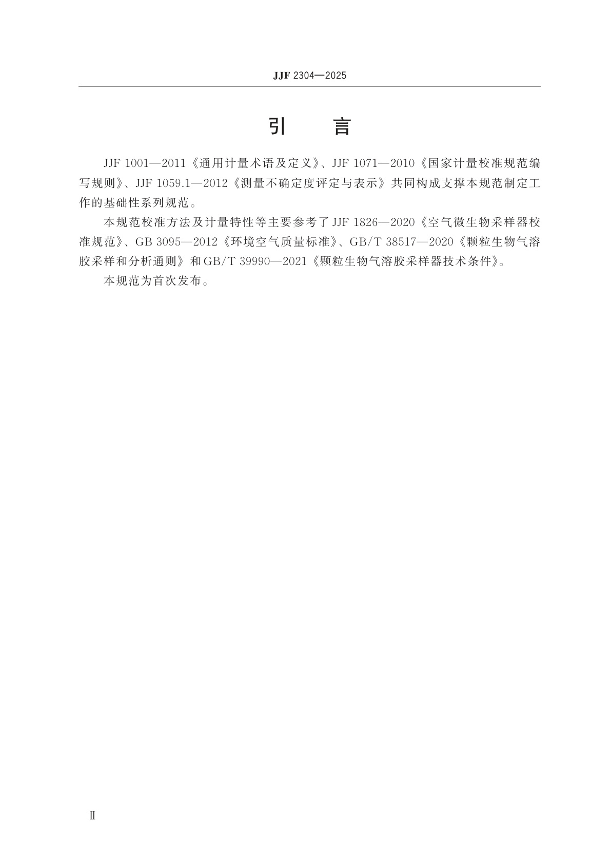 JJF 2304-2025 生物气溶胶采样器校准规范