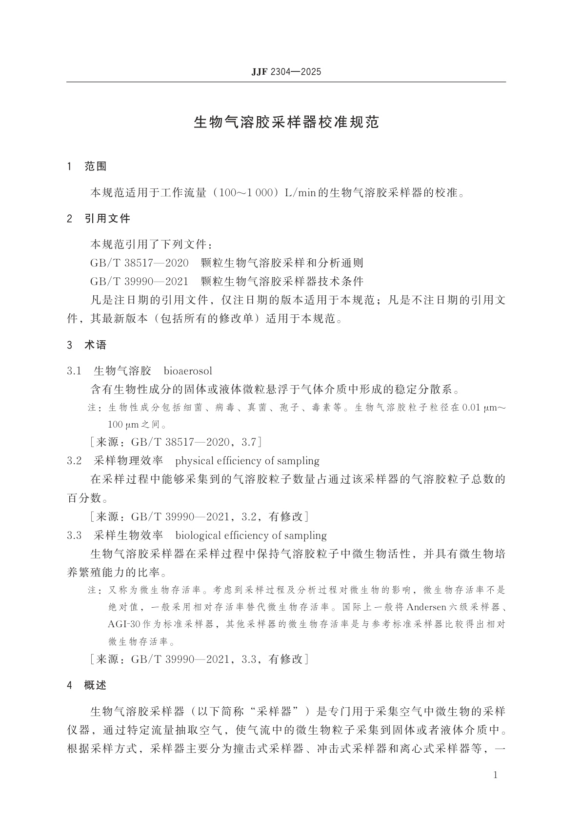 JJF 2304-2025 生物气溶胶采样器校准规范