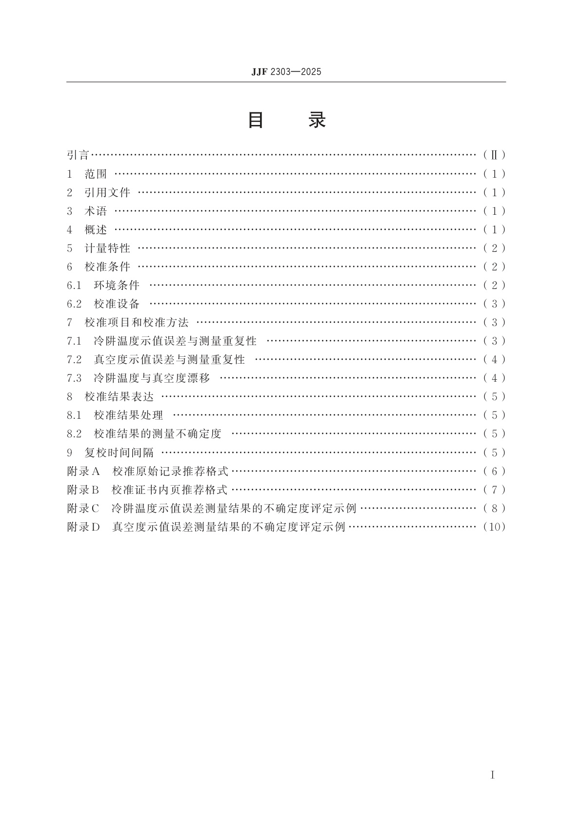 JJF 2303-2025 冷冻干燥机校准规范
