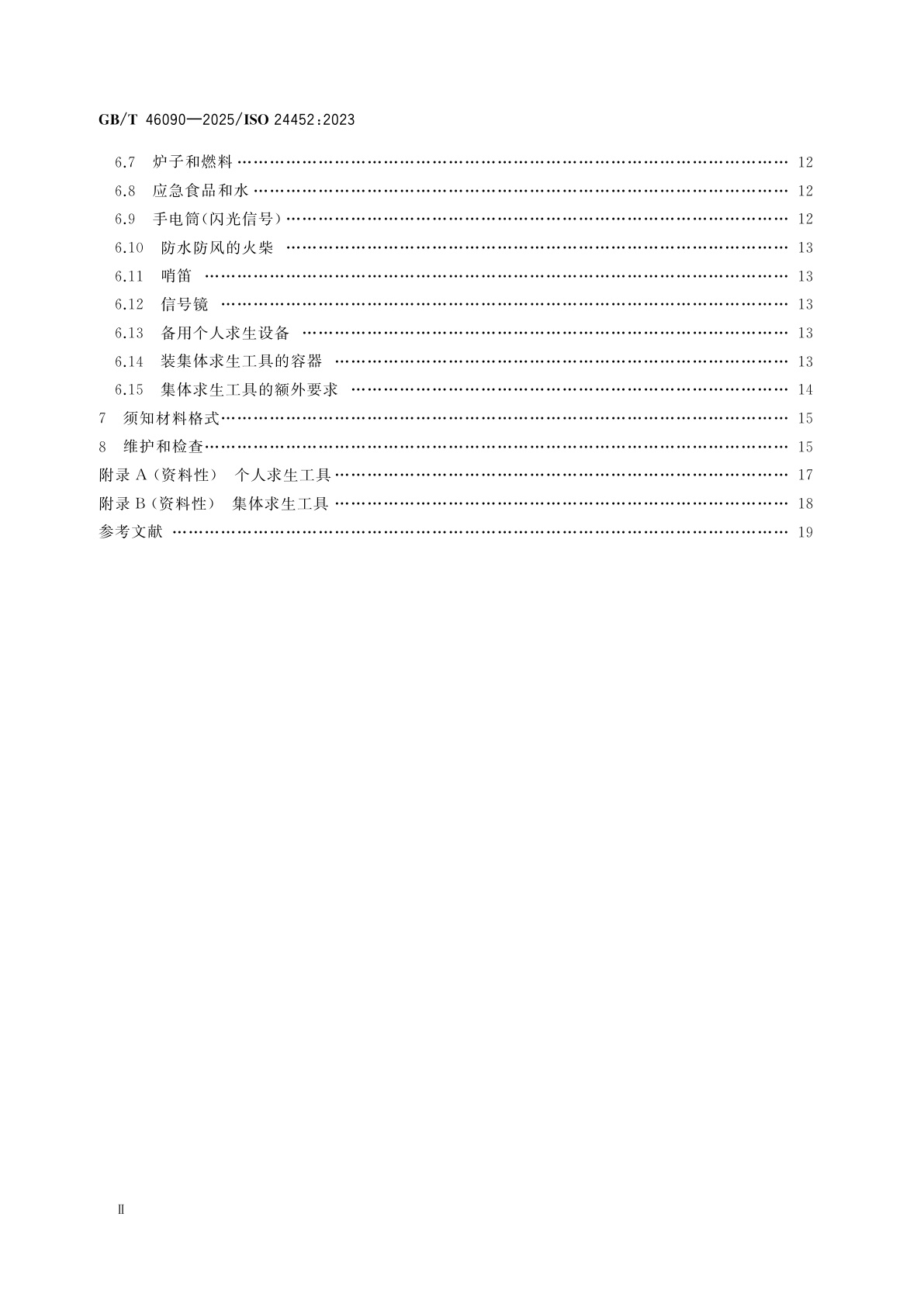 GB/T 46090-2025 船舶和海上技术　用于极地水域的个人和集体求生工具
