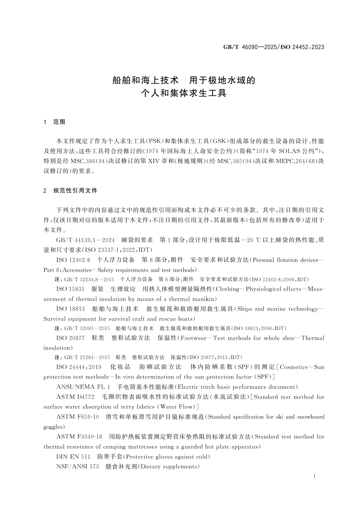 GB/T 46090-2025 船舶和海上技术　用于极地水域的个人和集体求生工具