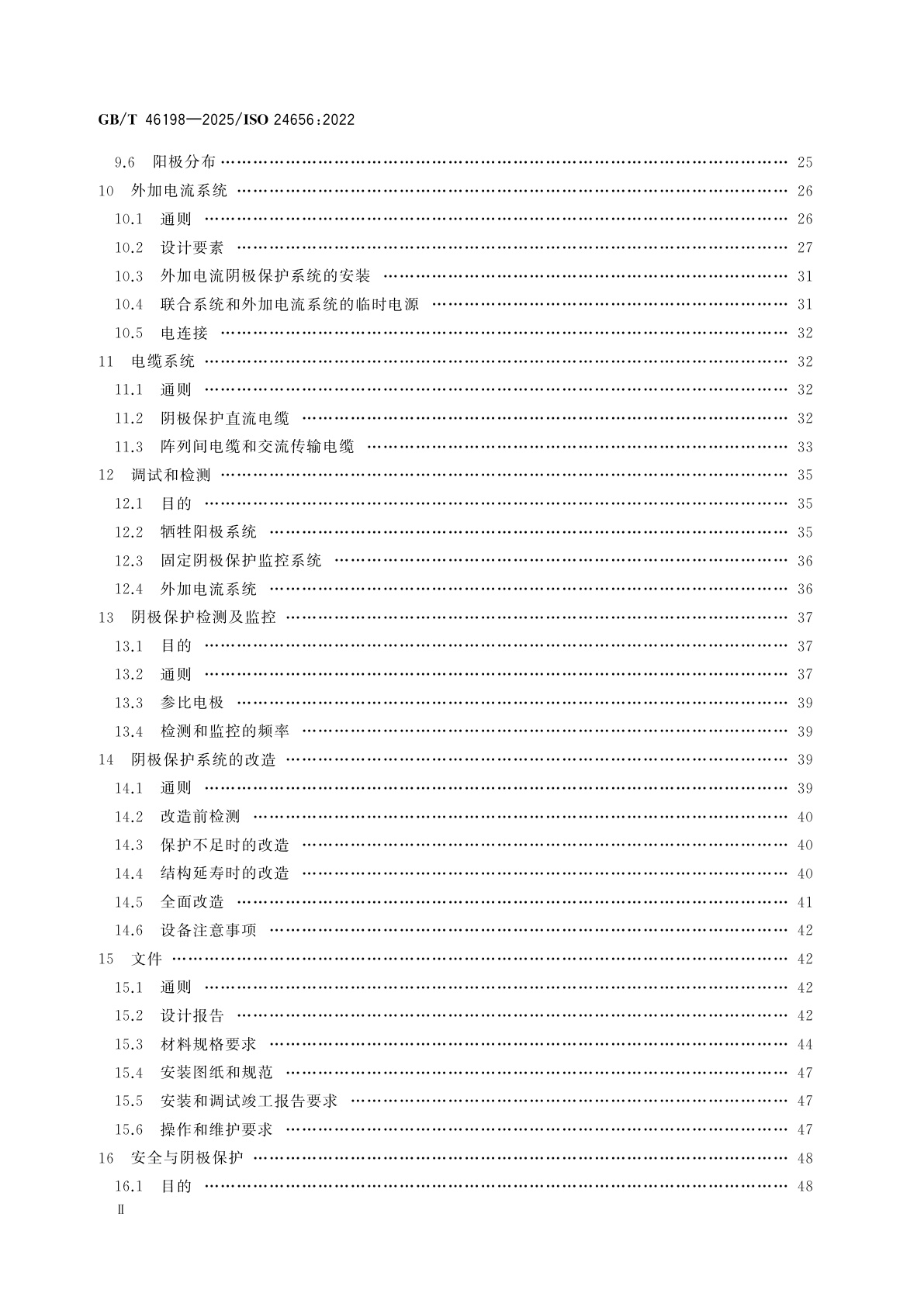 GB/T 46198-2025 金属和合金的腐蚀　海上风能结构的阴极保护