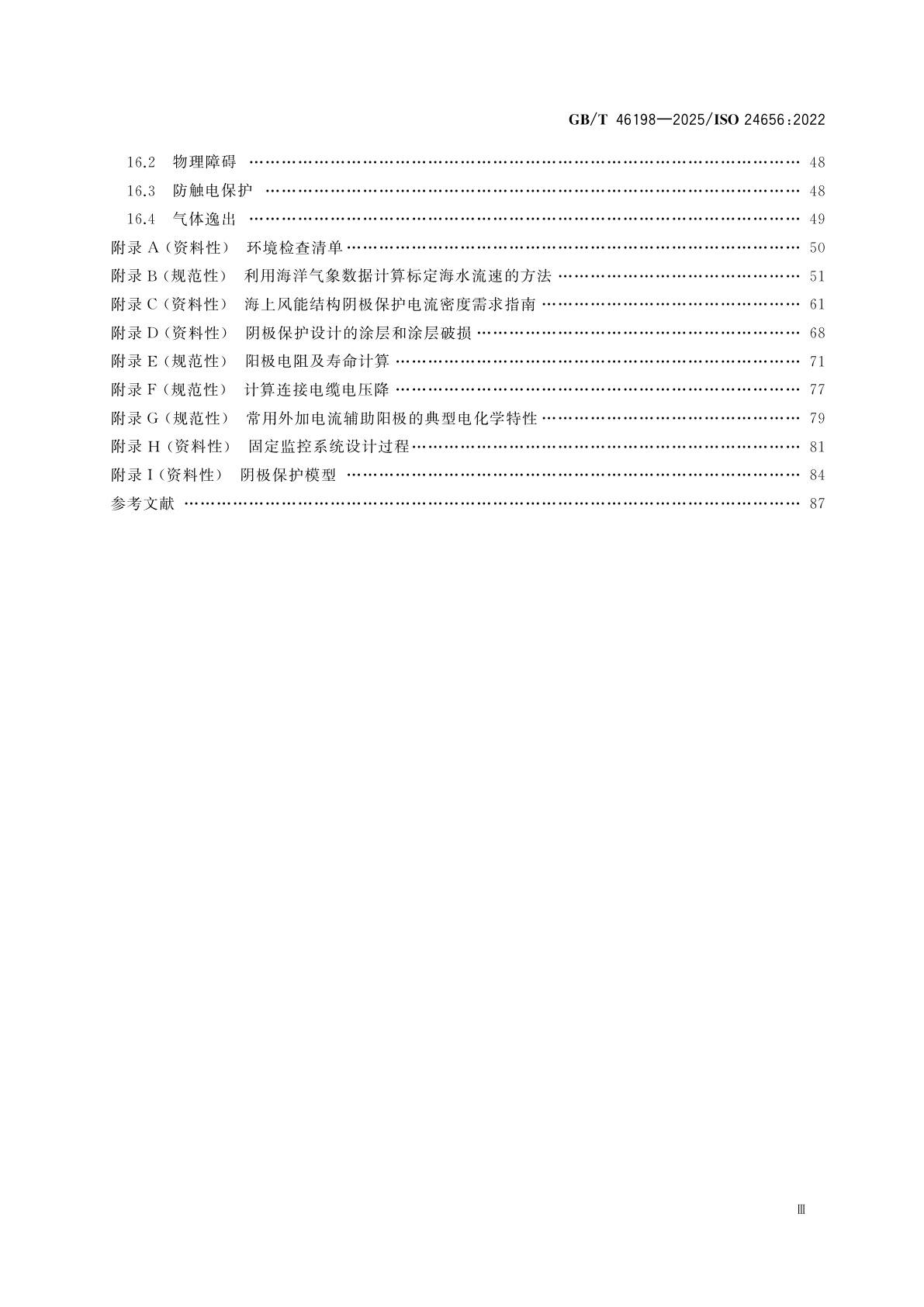 GB/T 46198-2025 金属和合金的腐蚀　海上风能结构的阴极保护