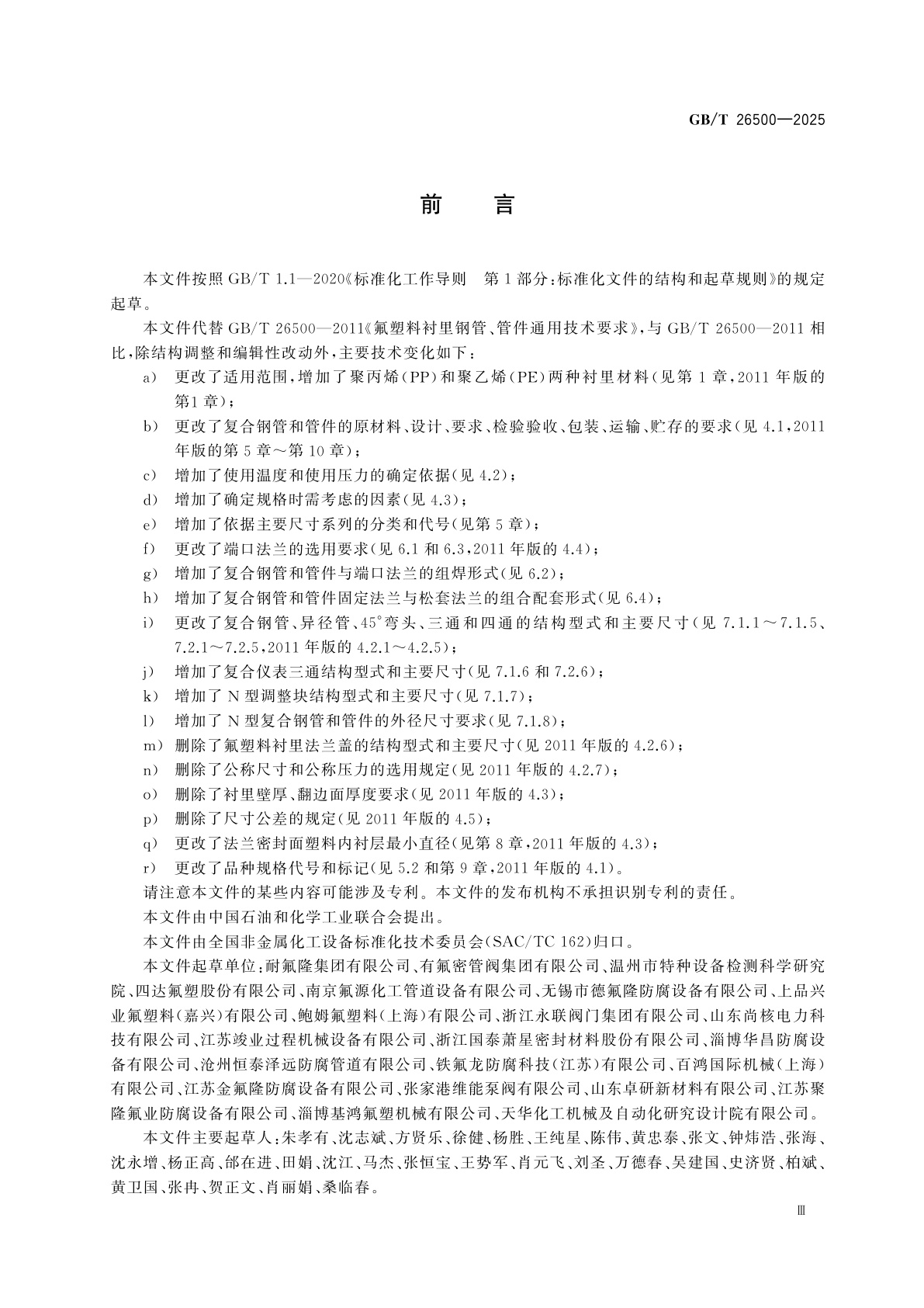 GB/T 26500-2025 塑料衬里复合钢管和管件结构型式、主要尺寸及基本参数