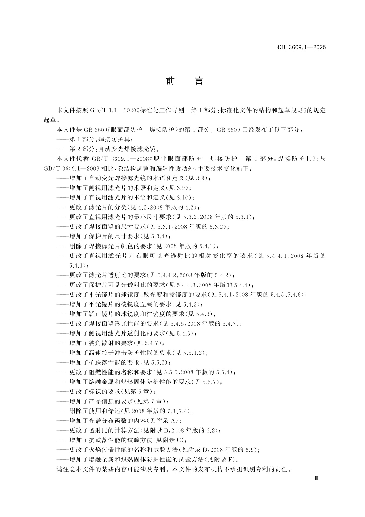 GB 3609.1-2025 眼面部防护　焊接防护　第1部分：焊接防护具