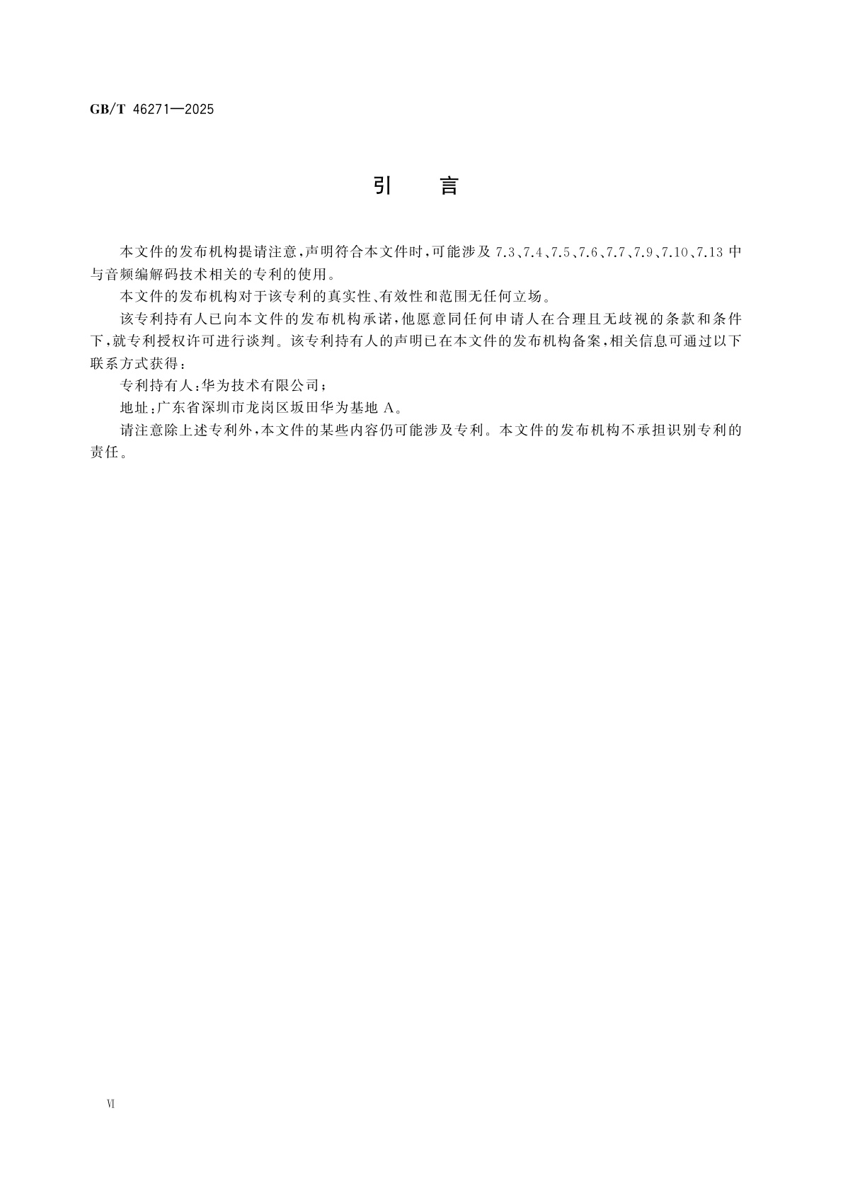 GB/T 46271-2025 信息技术　三维声技术　编码、分发与呈现