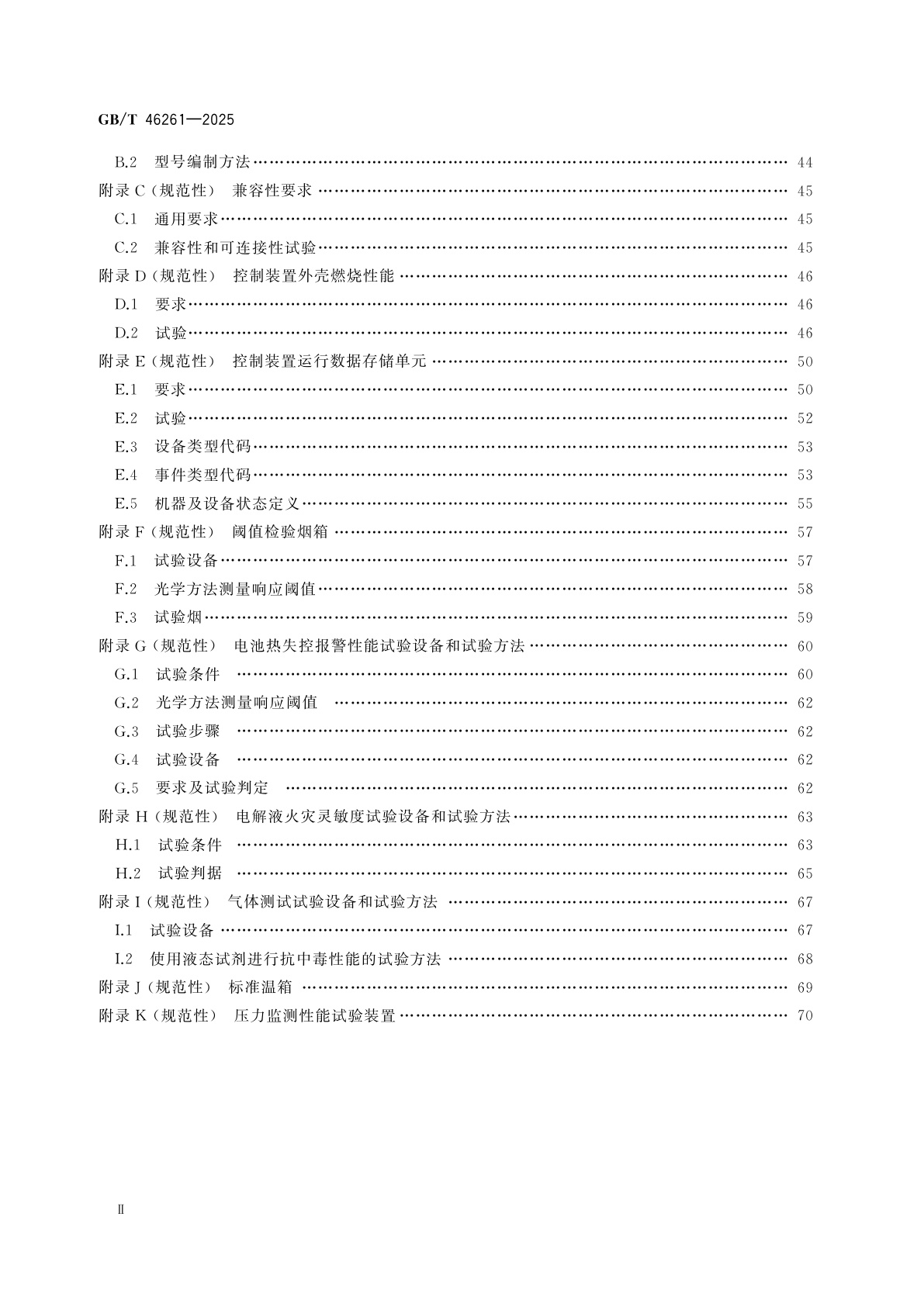 GB/T 46261-2025 电化学储能电站火灾监测预警系统通用技术要求