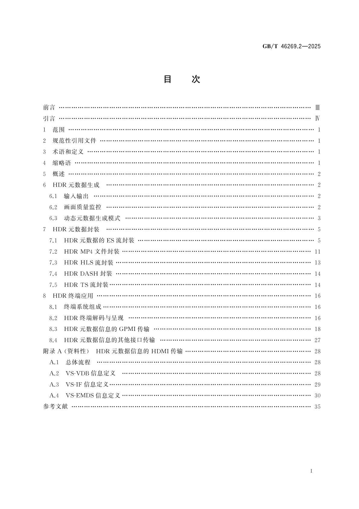 GB/T 46269.2-2025 高动态范围(HDR)视频技术　第2部分：应用指南