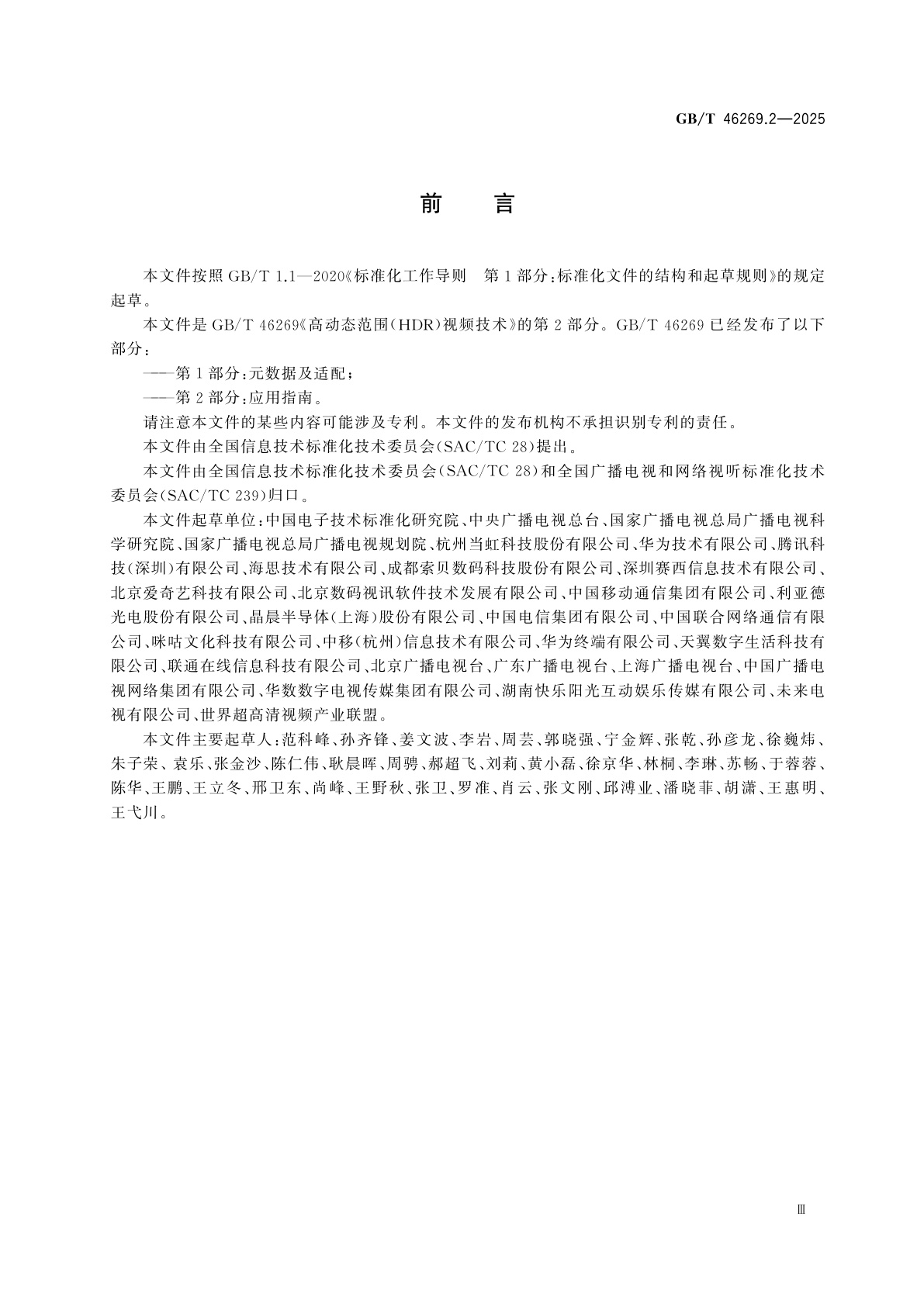 GB/T 46269.2-2025 高动态范围(HDR)视频技术　第2部分：应用指南