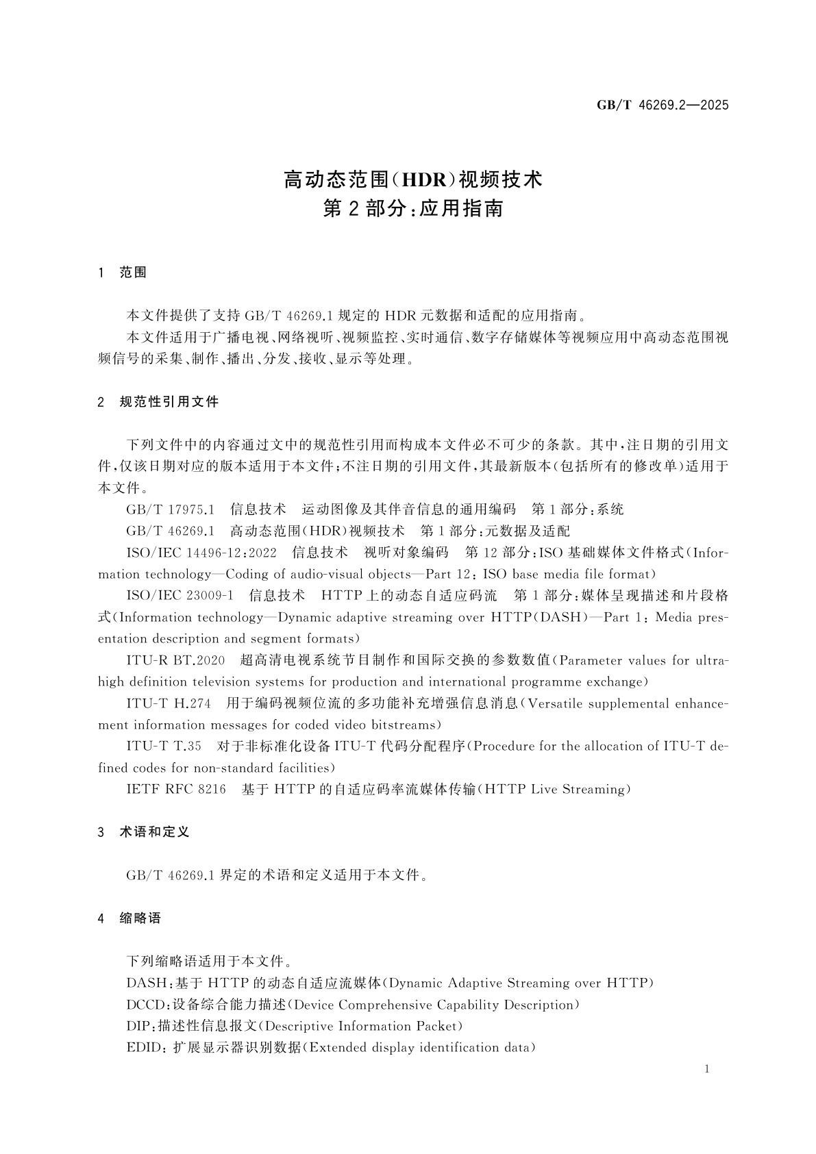 GB/T 46269.2-2025 高动态范围(HDR)视频技术　第2部分：应用指南