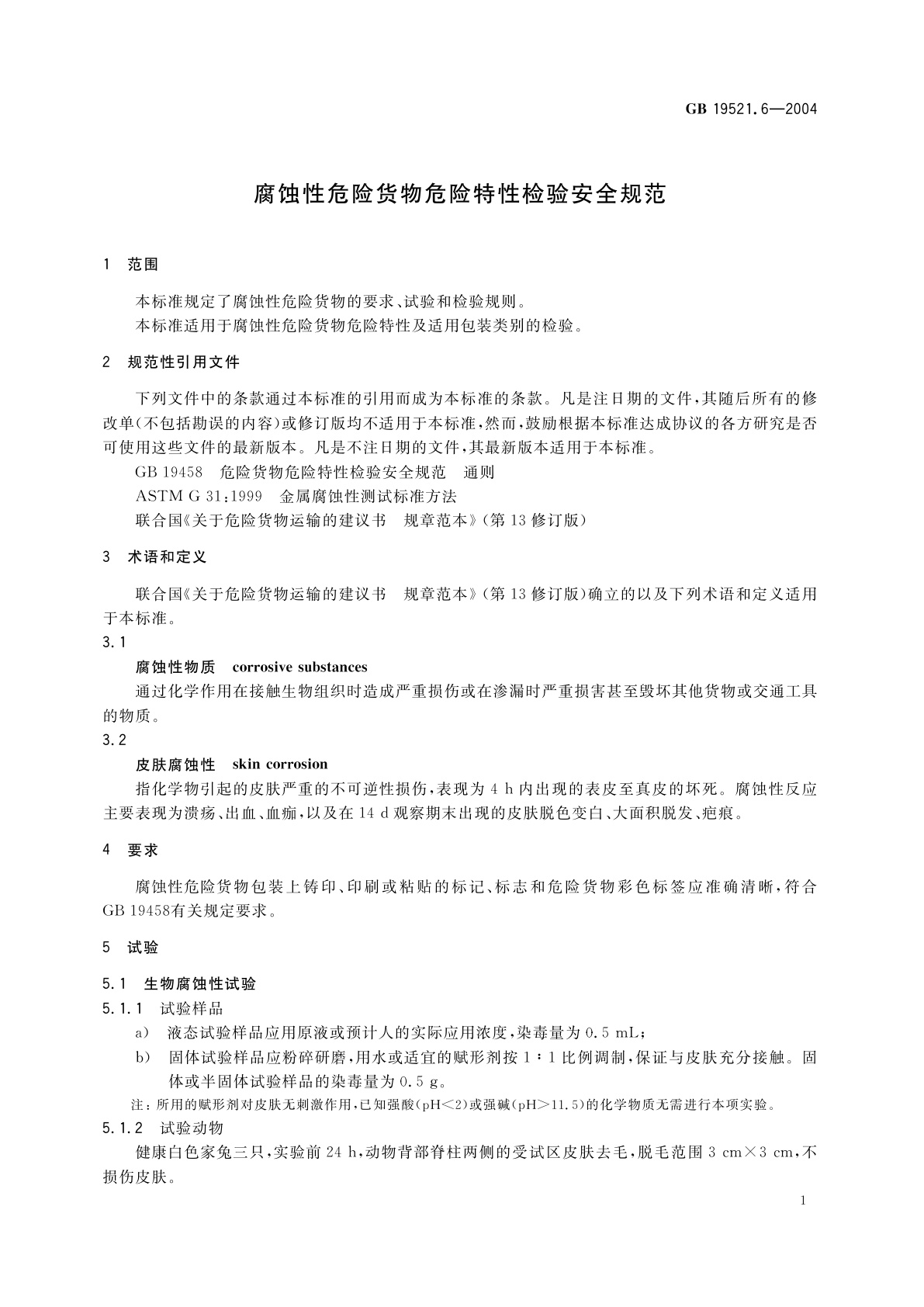 GB 19521.6-2004 腐蚀性危险货物危险特性检验安全规范