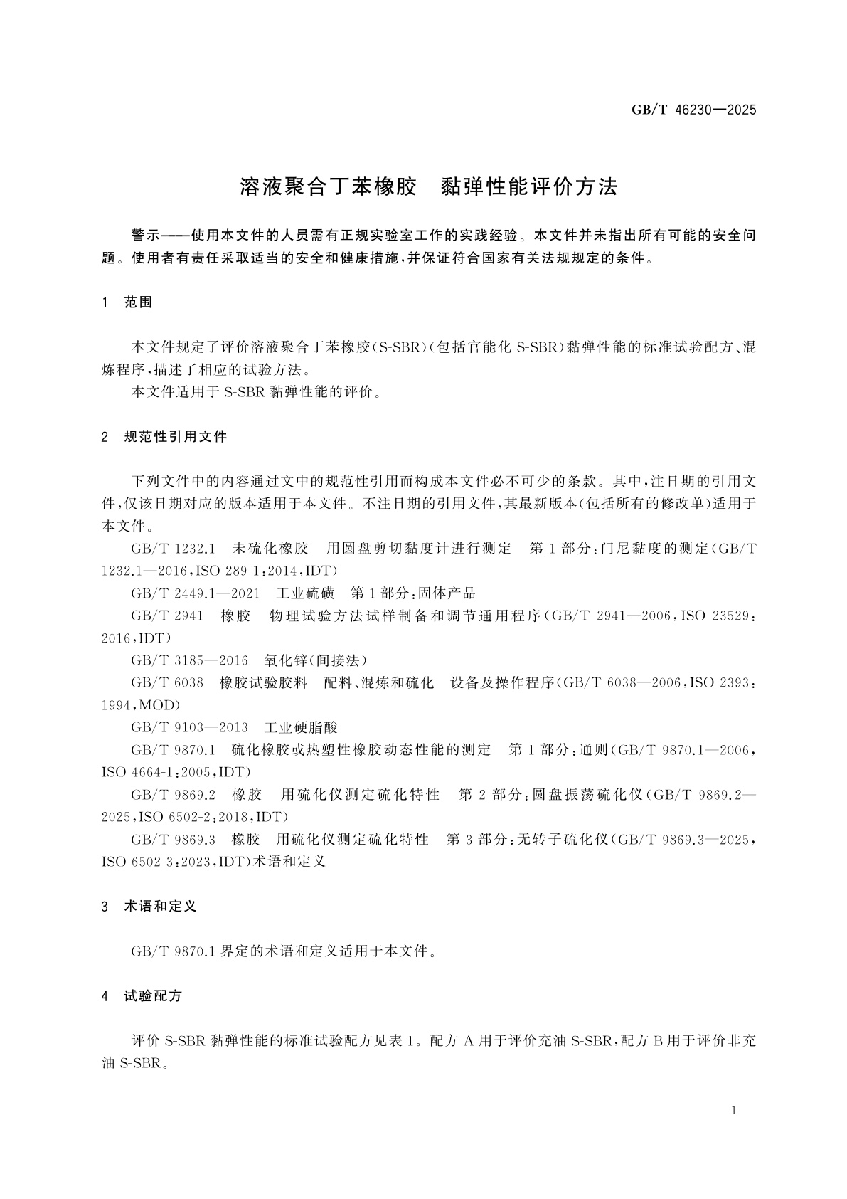 GB/T 46230-2025 溶液聚合丁苯橡胶　黏弹性能评价方法