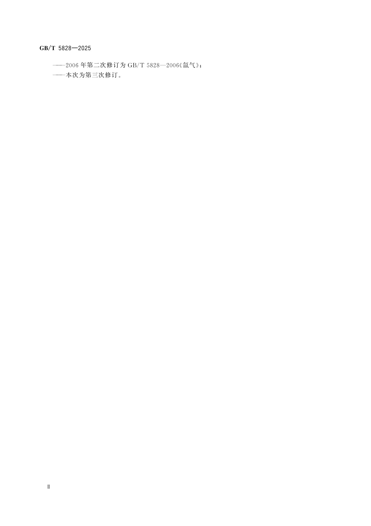 GB/T 5828-2025 纯氙、高纯氙和超纯氙