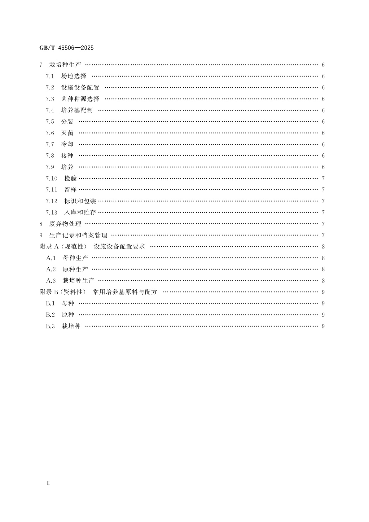 GB/T 46506-2025 茯苓菌种生产技术规程