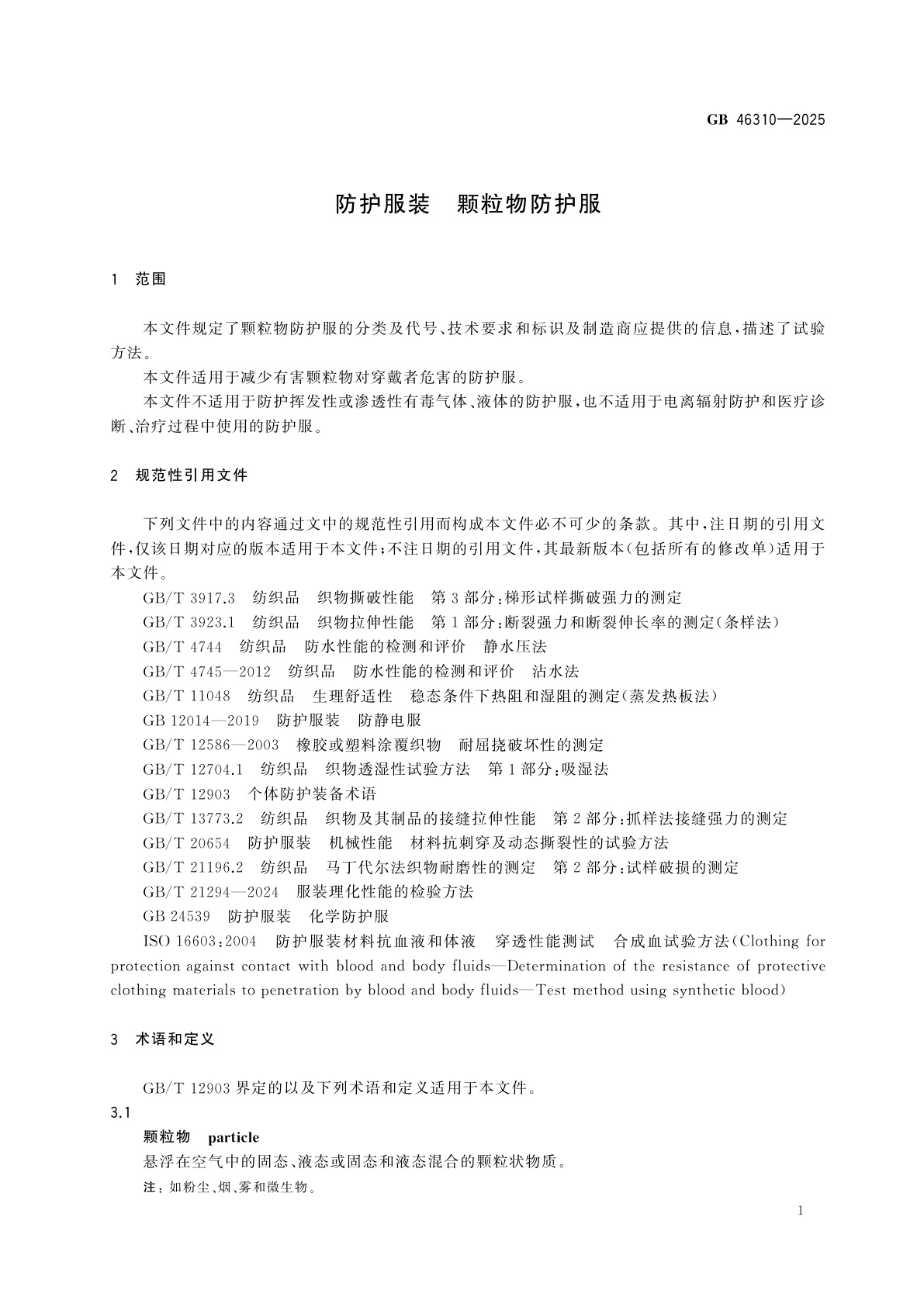 GB 46310-2025 防护服装　颗粒物防护服