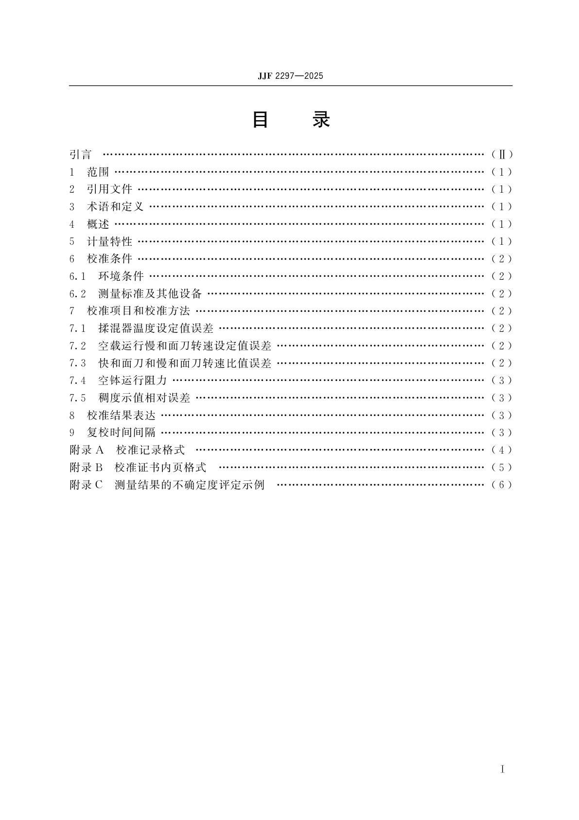 JJF 2297-2025 粉质仪校准规范