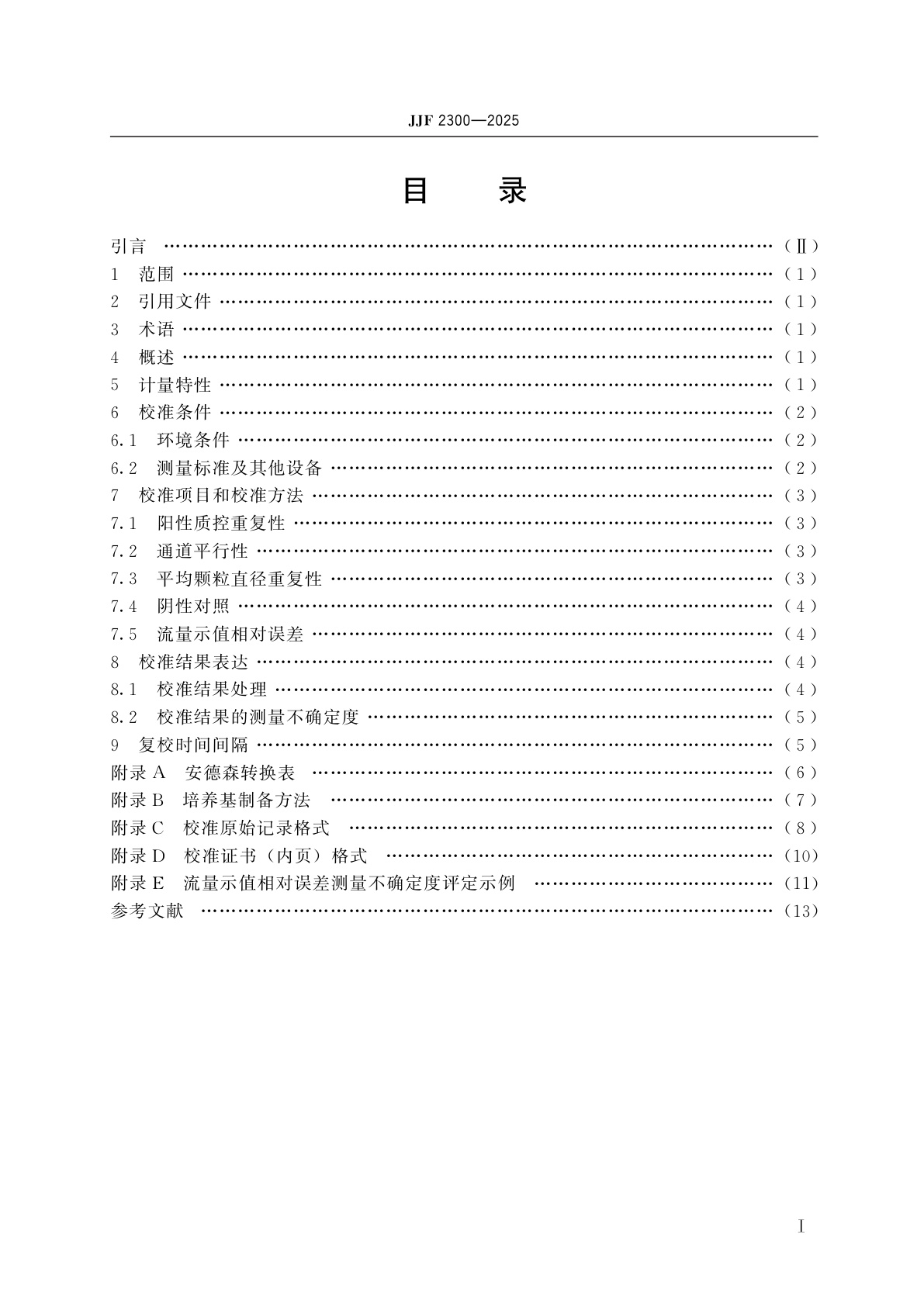 JJF 2300-2025 口罩细菌过滤效率检测仪校准规范