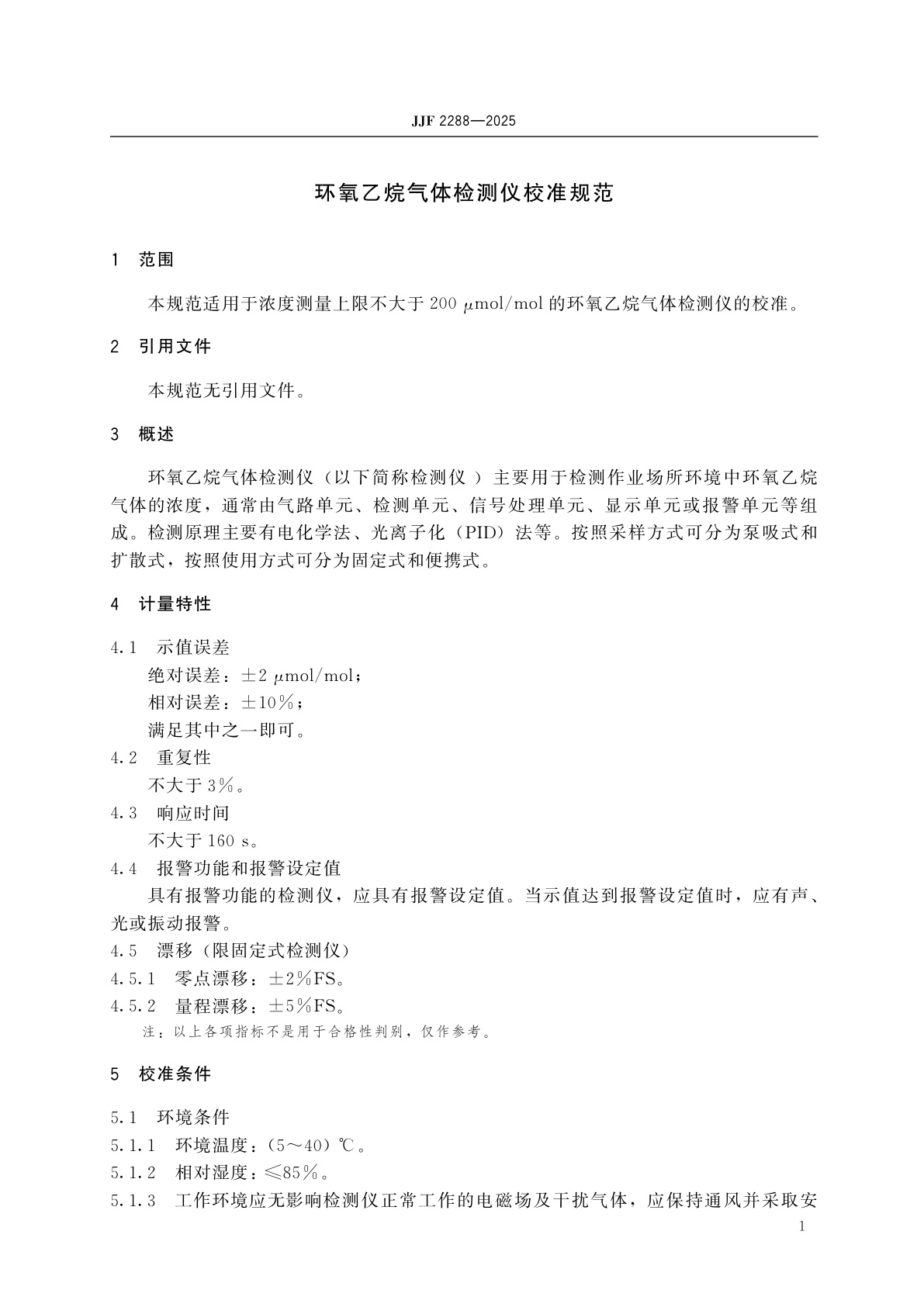 JJF 2288-2025 环氧乙烷气体检测仪校准规范
