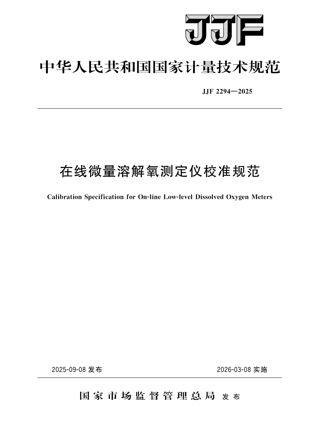 在线微量溶解氧测定仪校准规范.pdf