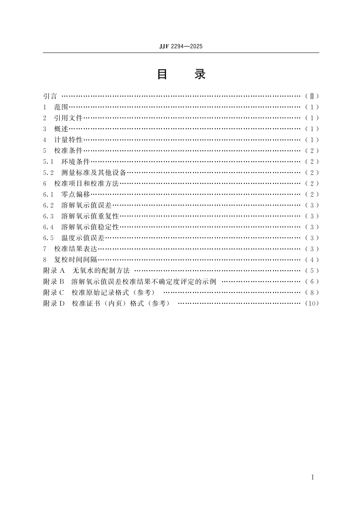 JJF 2294-2025 在线微量溶解氧测定仪校准规范