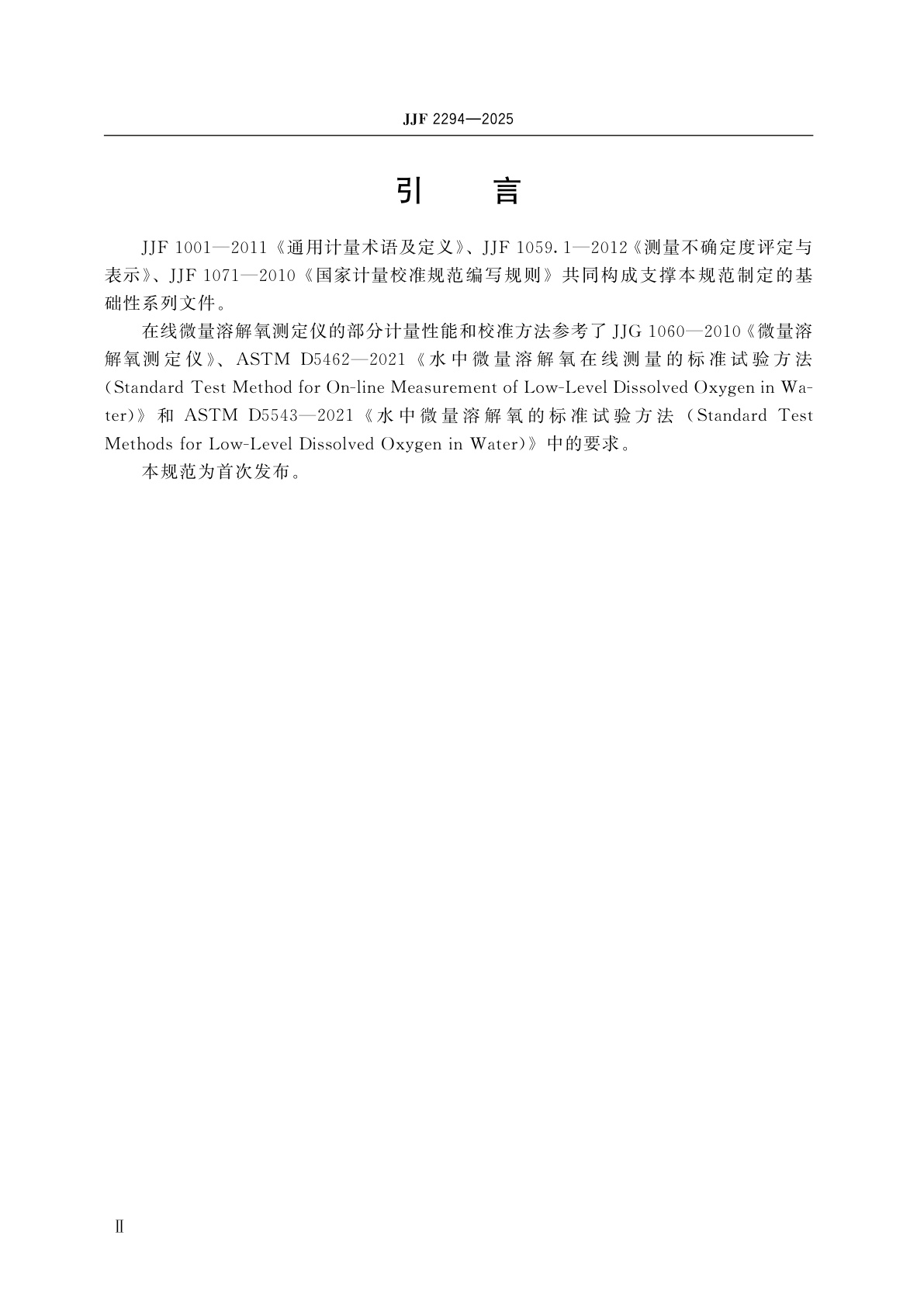 JJF 2294-2025 在线微量溶解氧测定仪校准规范