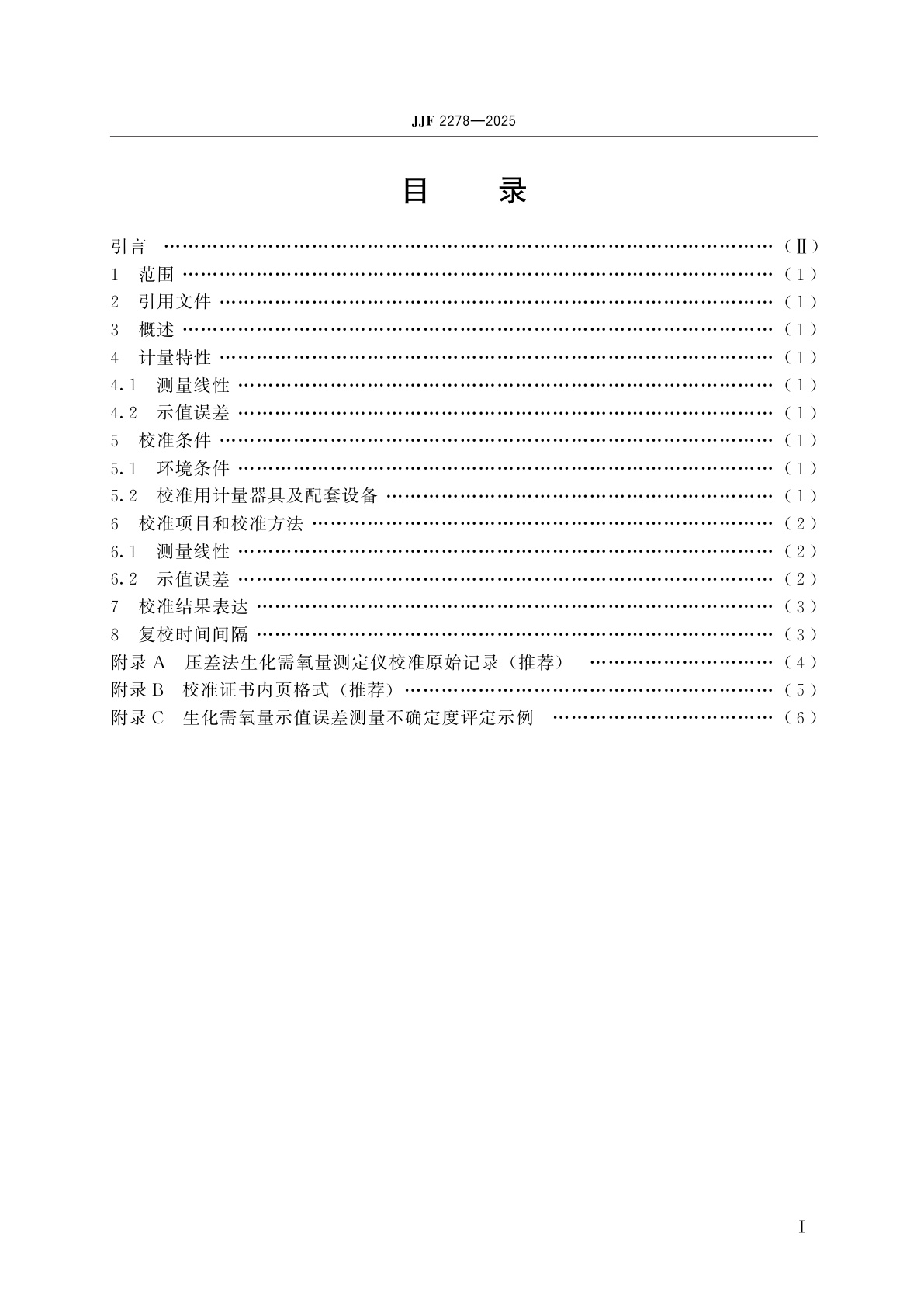 JJF 2278-2025 压差法生化需氧量测定仪校准规范