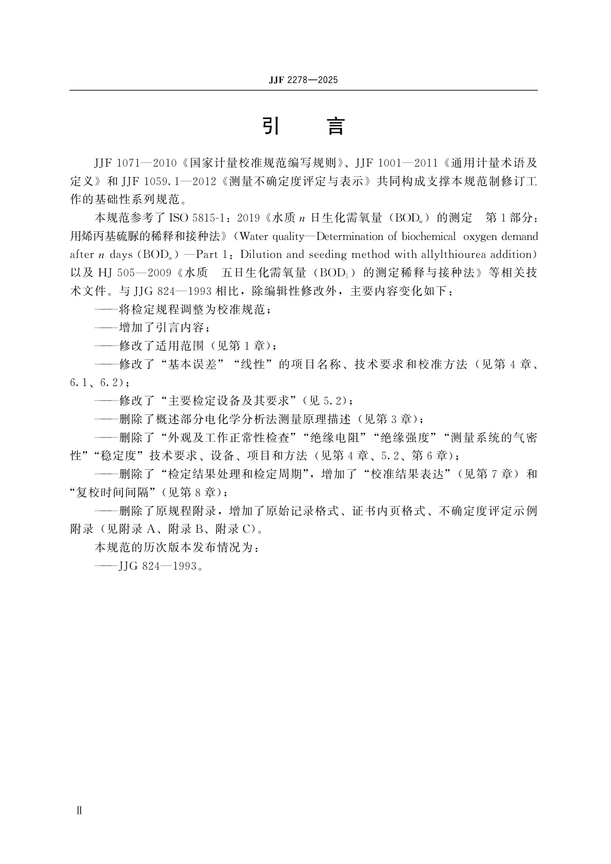 JJF 2278-2025 压差法生化需氧量测定仪校准规范