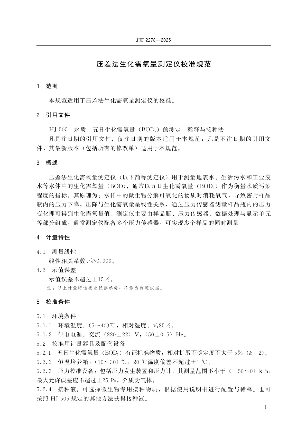 JJF 2278-2025 压差法生化需氧量测定仪校准规范