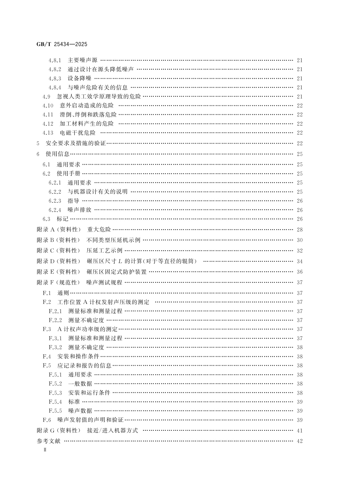 GB/T 25434-2025 橡胶塑料压延机安全要求
