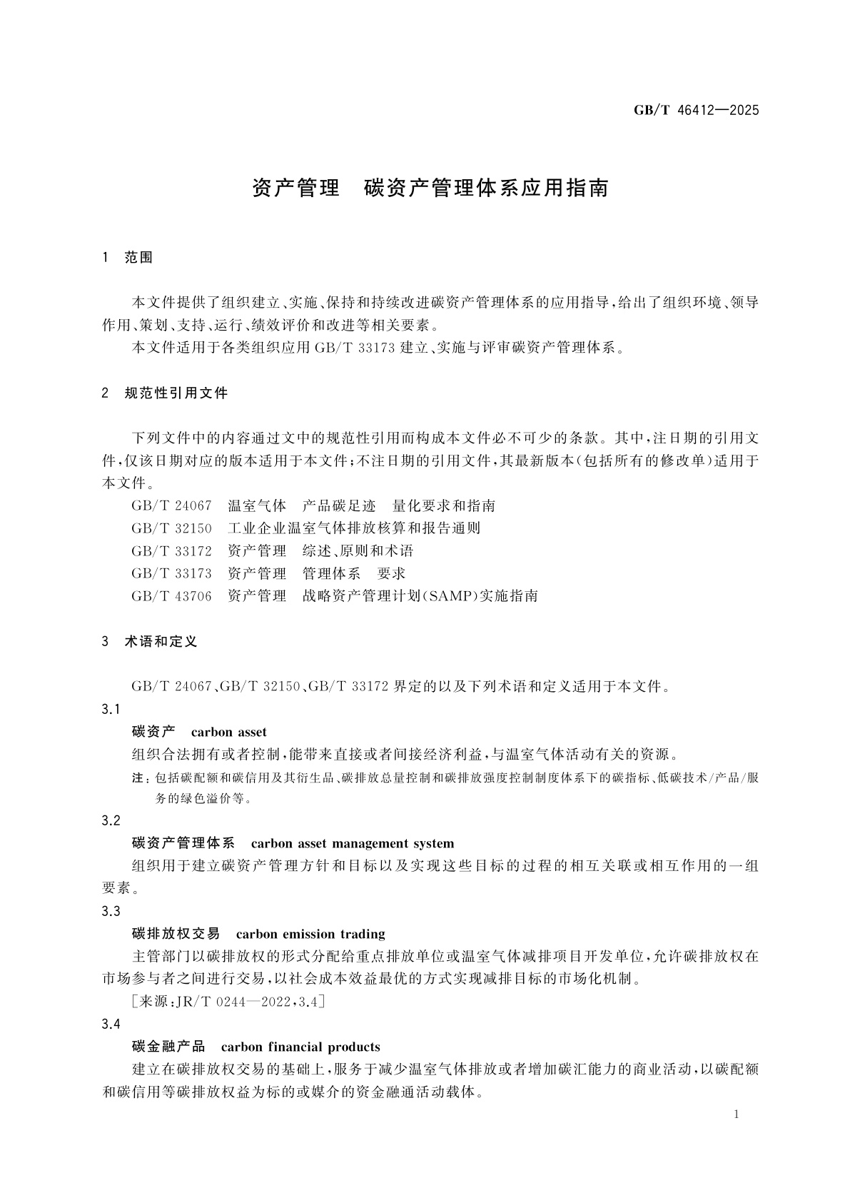GB/T 46412-2025 资产管理　碳资产管理体系应用指南