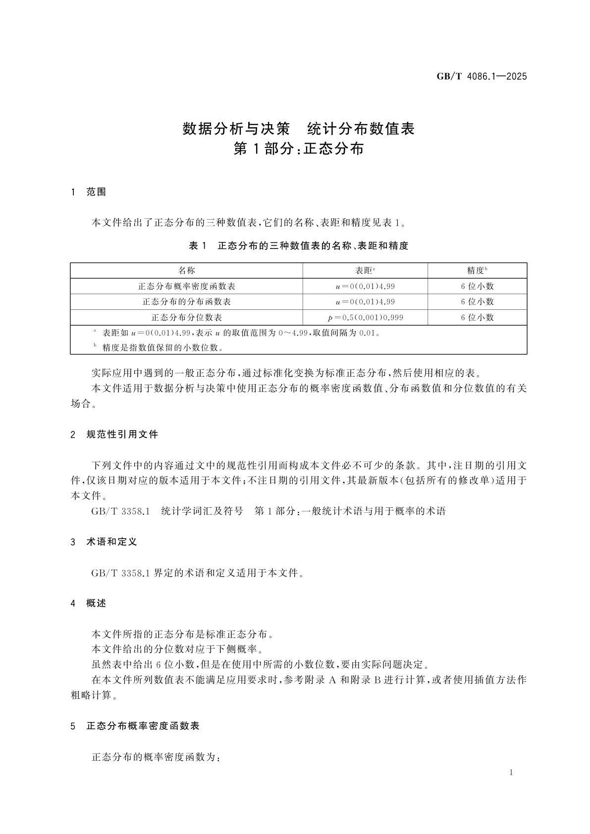 GB/T 4086.1-2025 数据分析与决策　统计分布数值表　第1部分：正态分布
