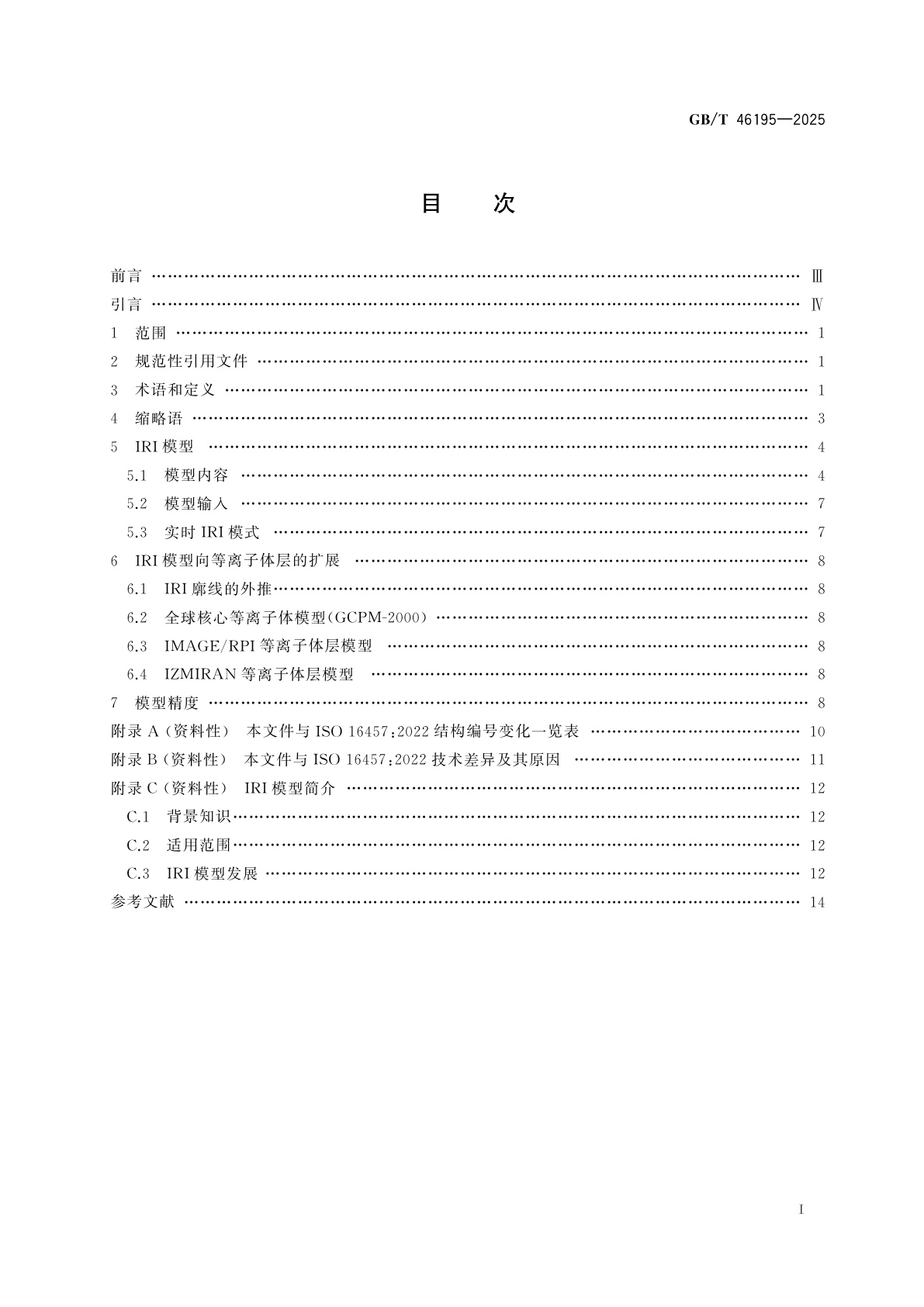 GB/T 46195-2025 空间环境　国际参考电离层(IRI)模型和等离子体层的扩展
