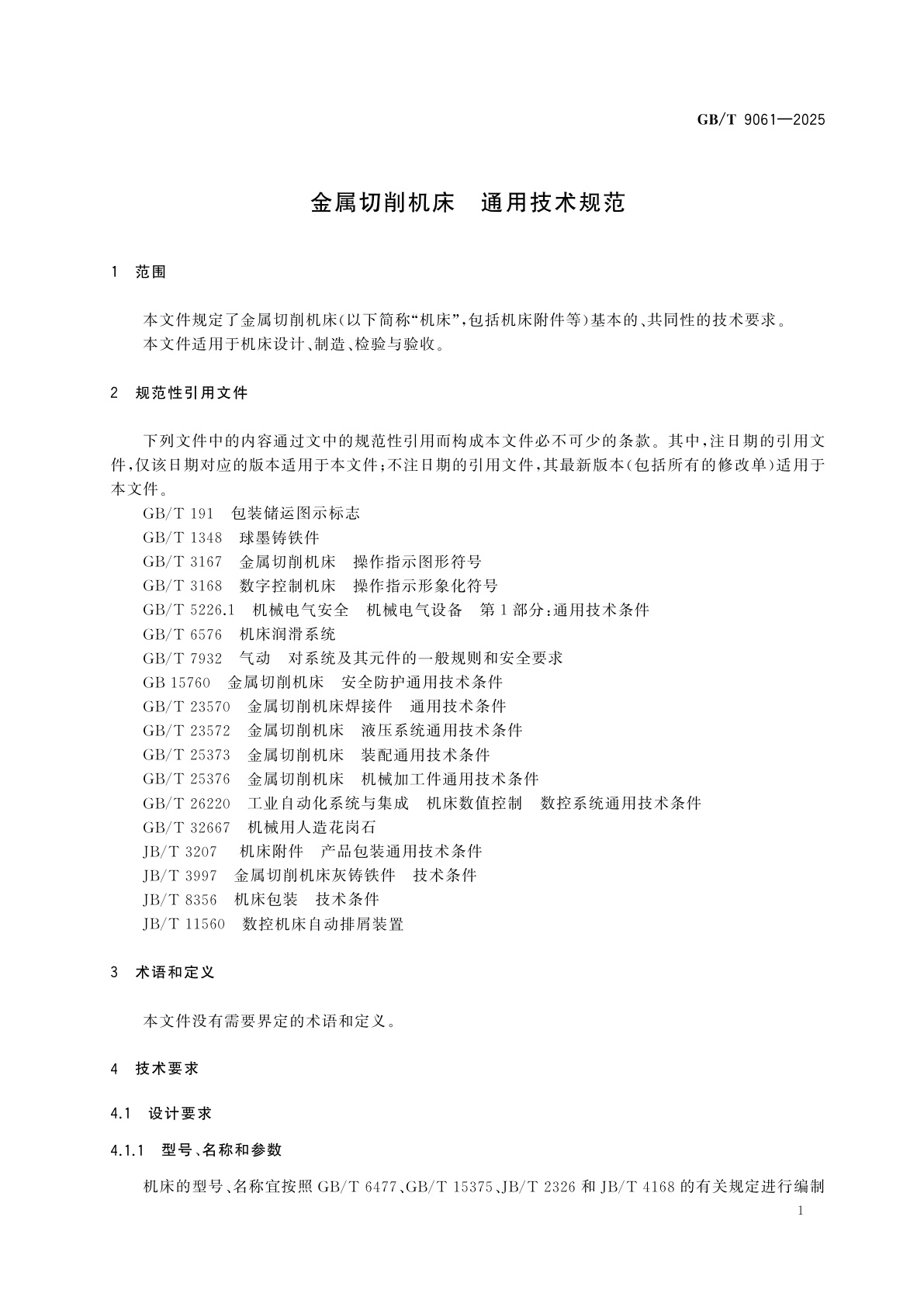 GB/T 9061-2025 金属切削机床　通用技术规范