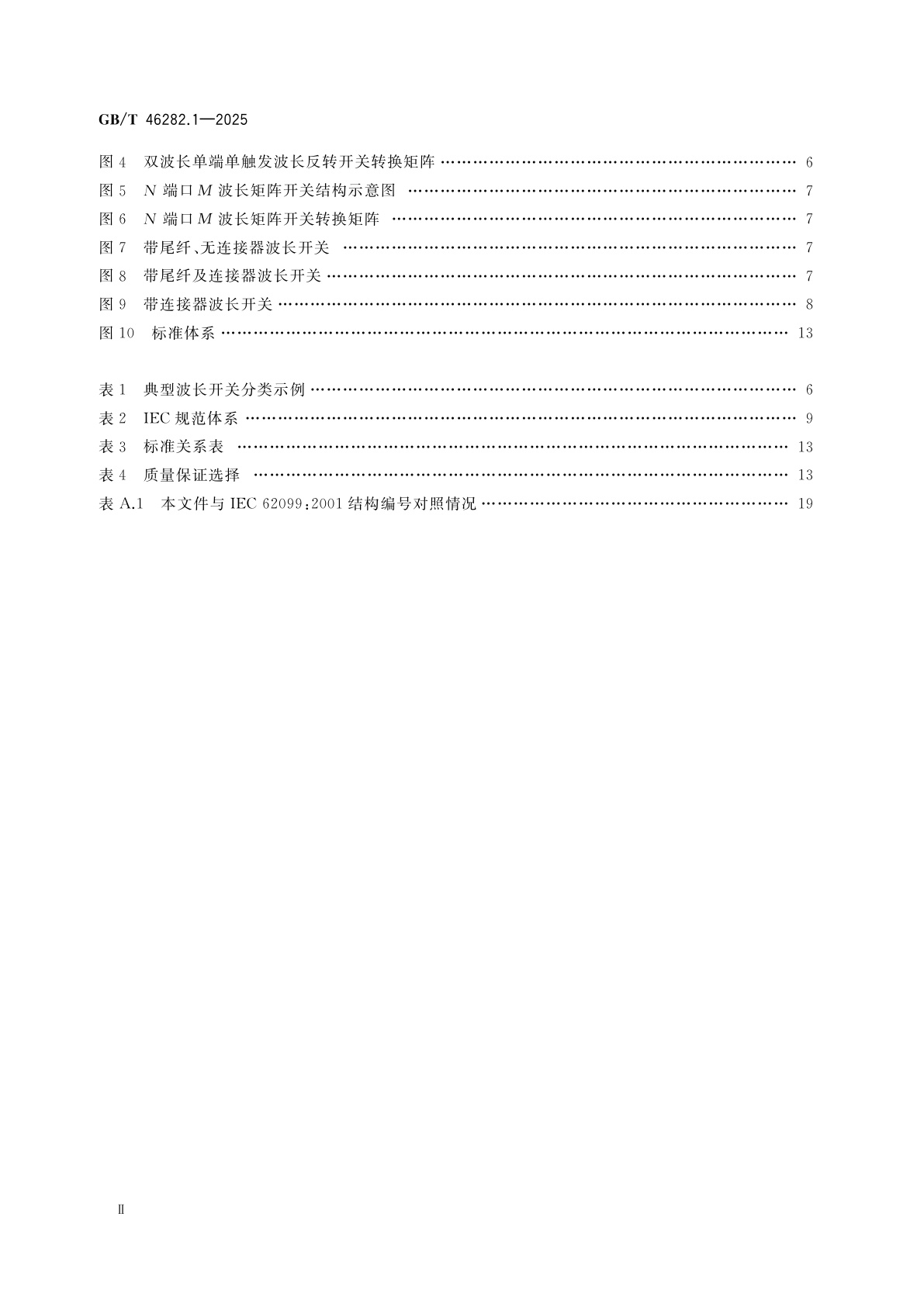 GB/T 46282.1-2025 纤维光学波长开关　第1部分：总规范