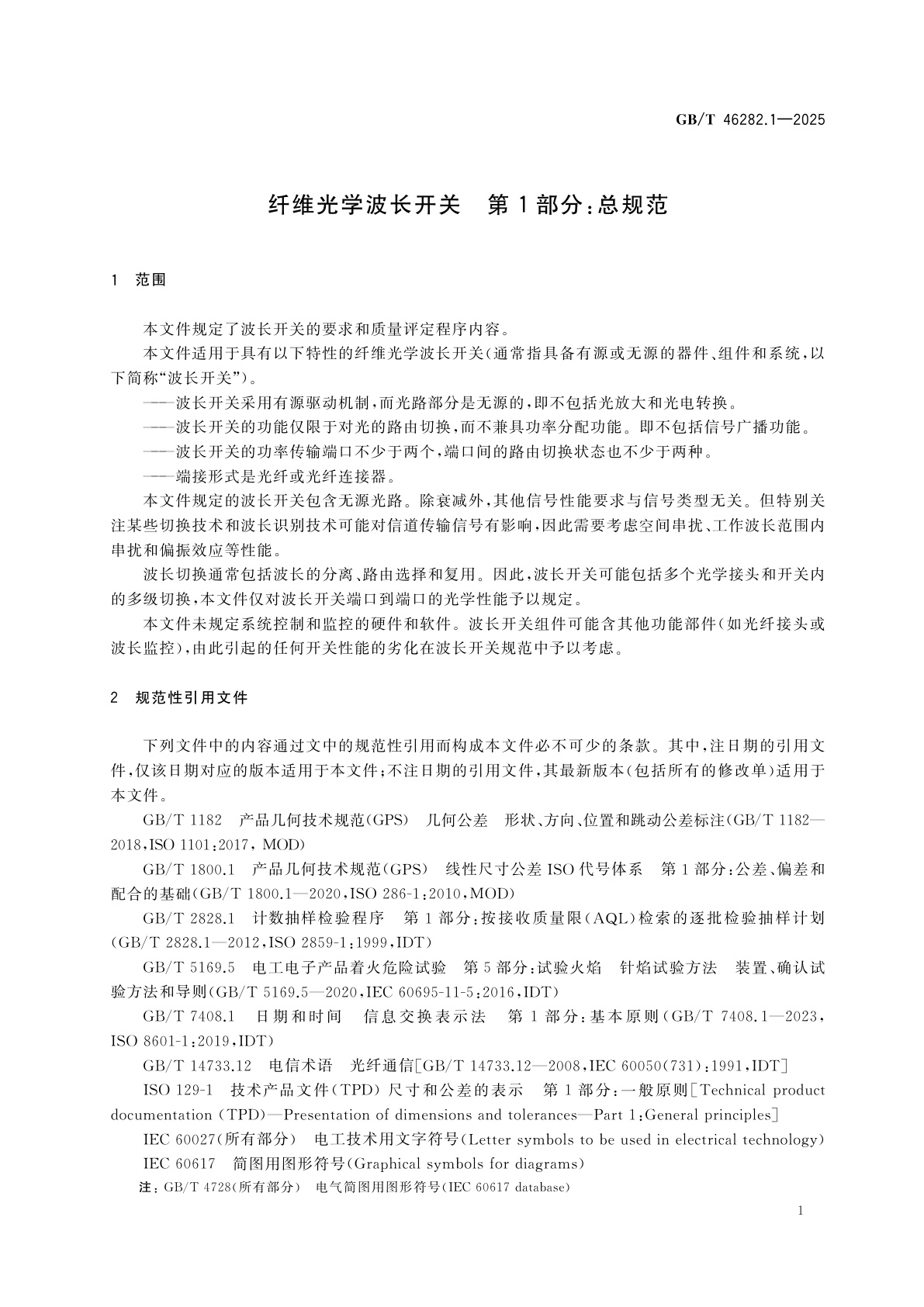 GB/T 46282.1-2025 纤维光学波长开关　第1部分：总规范