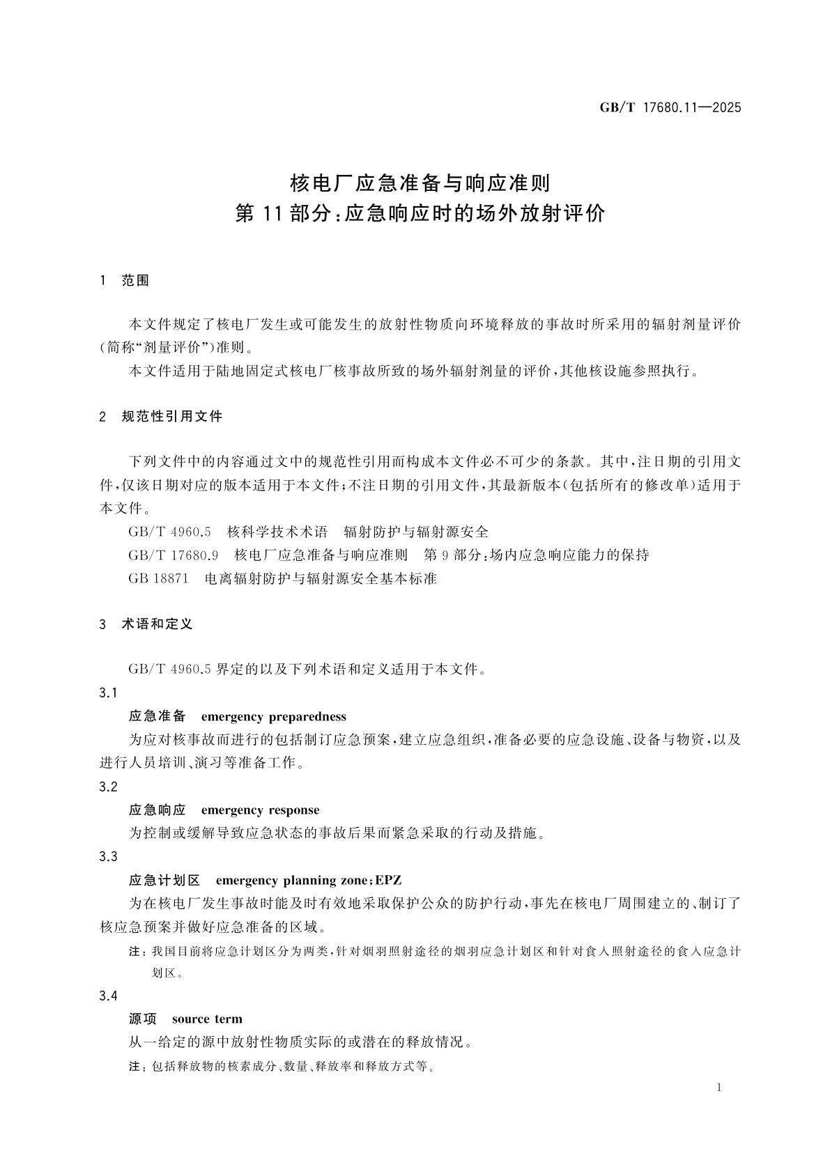 GB/T 17680.11-2025 核电厂应急准备与响应准则　第11部分：应急响应时的场外放射评价