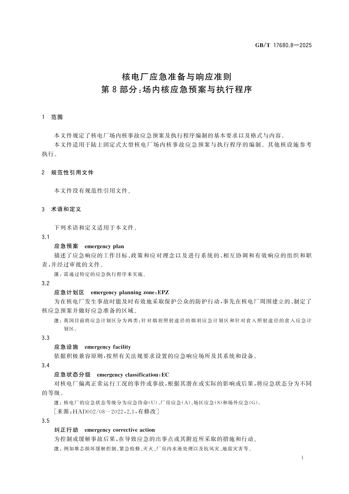 GB/T 17680.8-2025 核电厂应急准备与响应准则　第8部分：场内核应急预案与执行程序