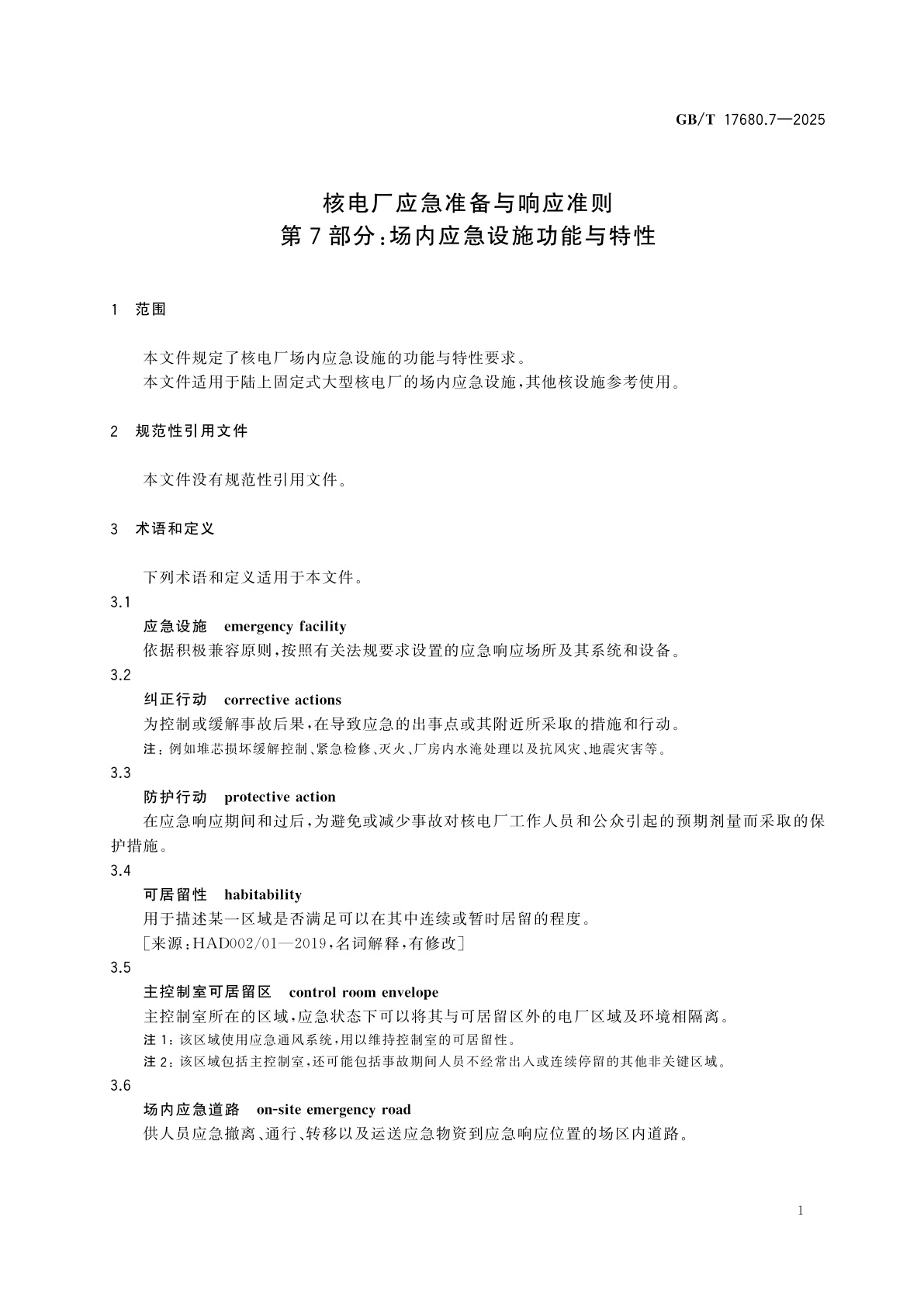 GB/T 17680.7-2025 核电厂应急准备与响应准则　第7部分：场内应急设施功能与特性