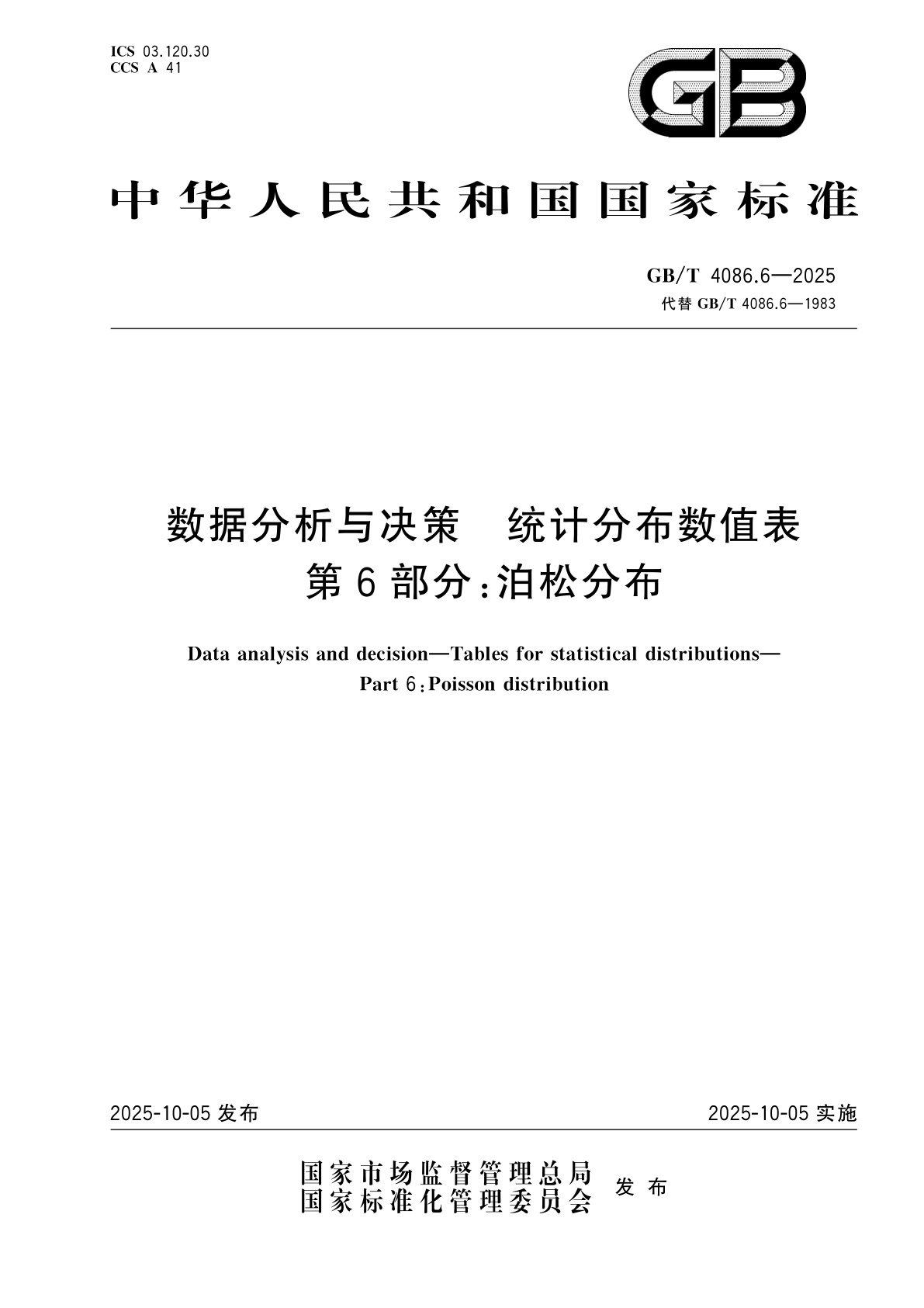 GB/T 4086.6-2025 数据分析与决策　统计分布数值表　第6部分:泊松分布