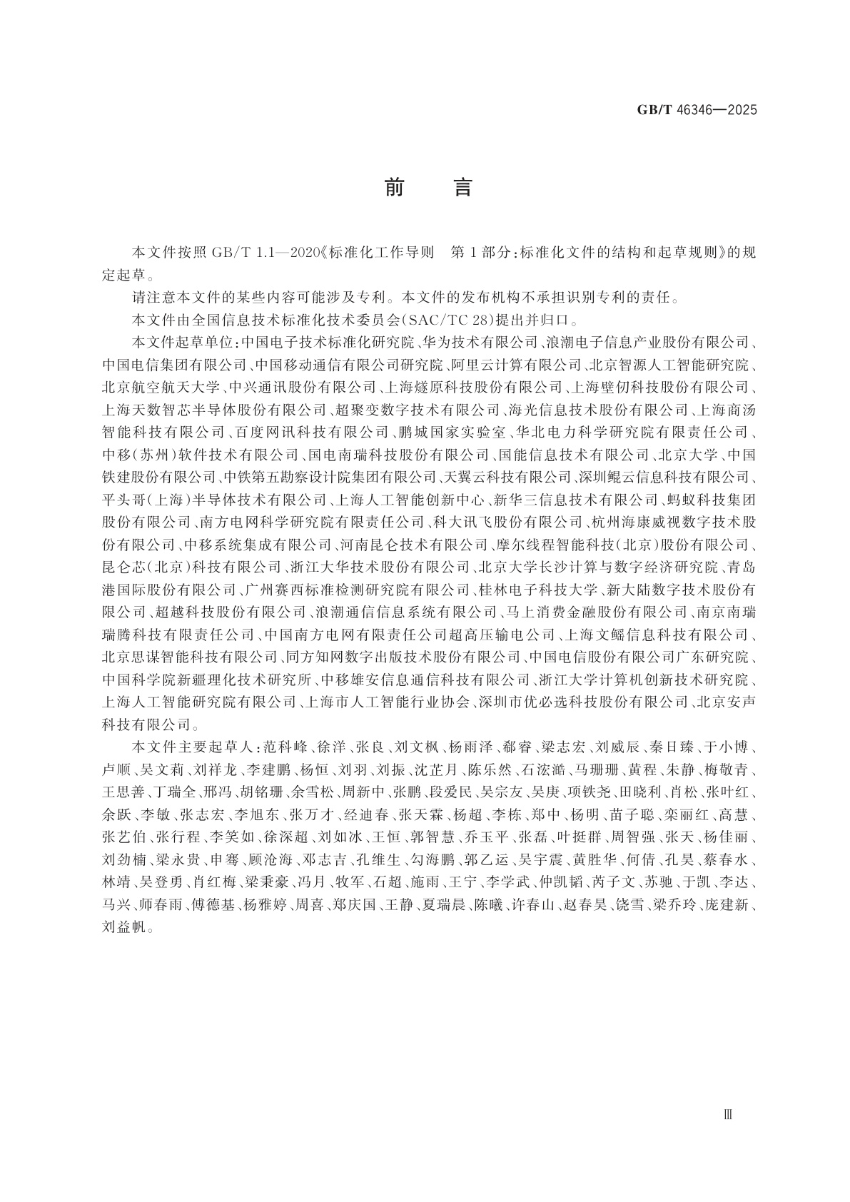 GB/T 46346-2025 人工智能　计算中心　计算能力评估