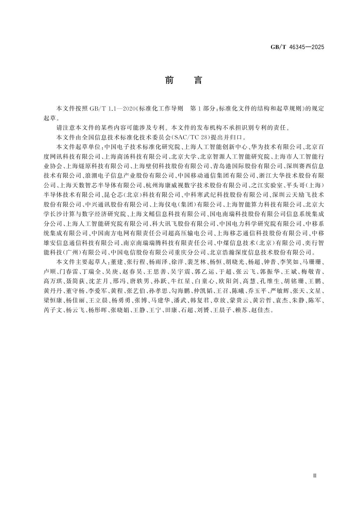 GB/T 46345-2025 人工智能　深度学习编译器接口