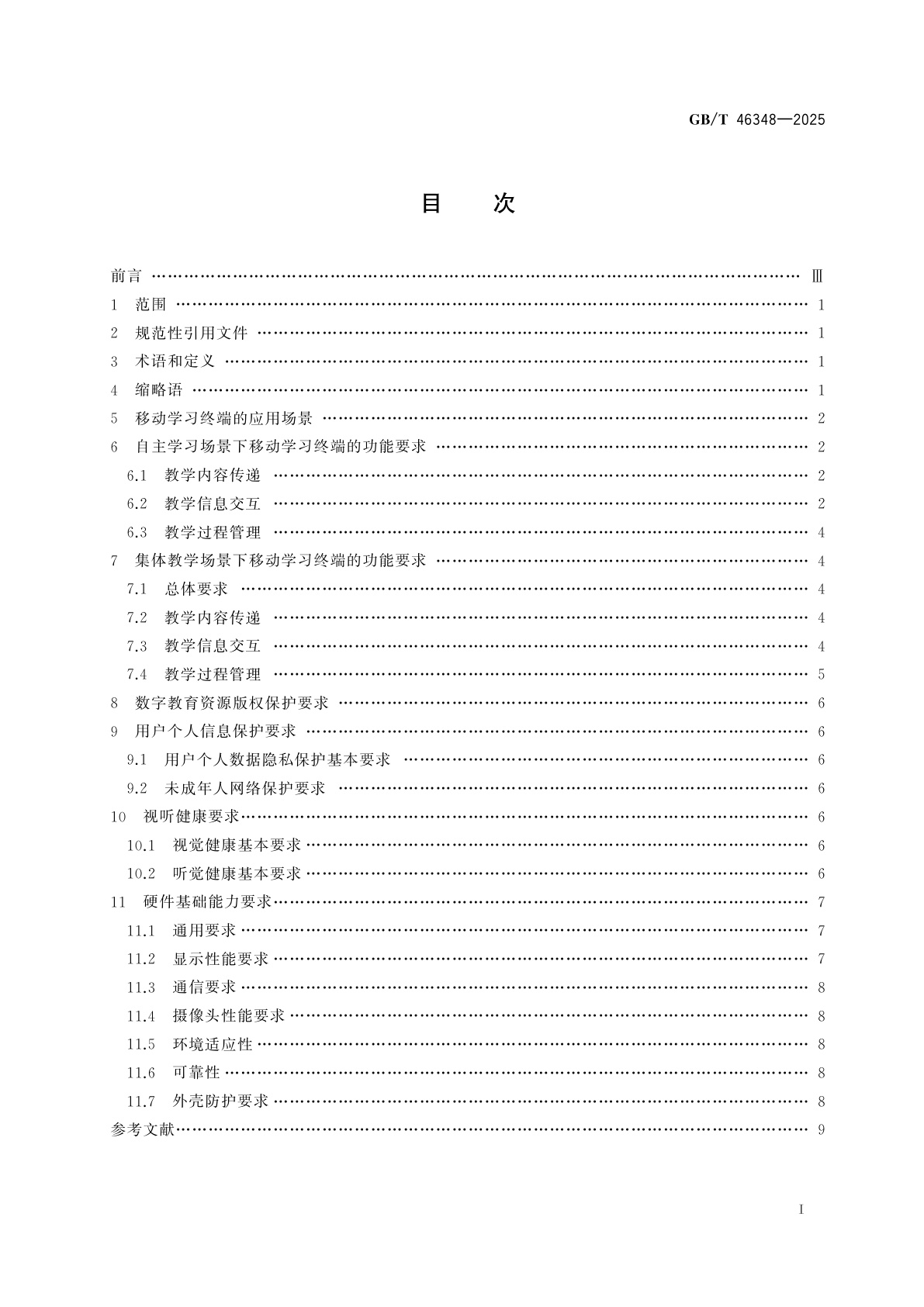 GB/T 46348-2025 信息技术　学习、教育和培训　移动学习终端功能要求