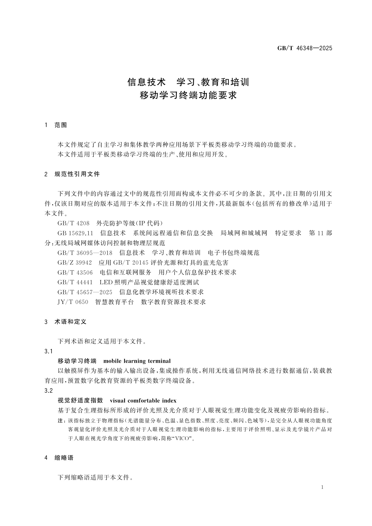 GB/T 46348-2025 信息技术　学习、教育和培训　移动学习终端功能要求