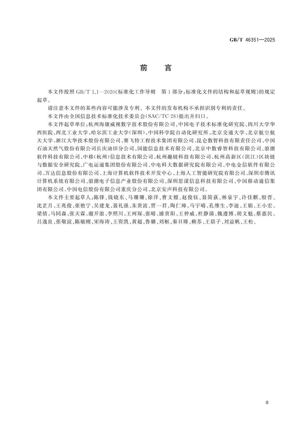 GB/T 46351-2025 人工智能　多算法管理技术要求